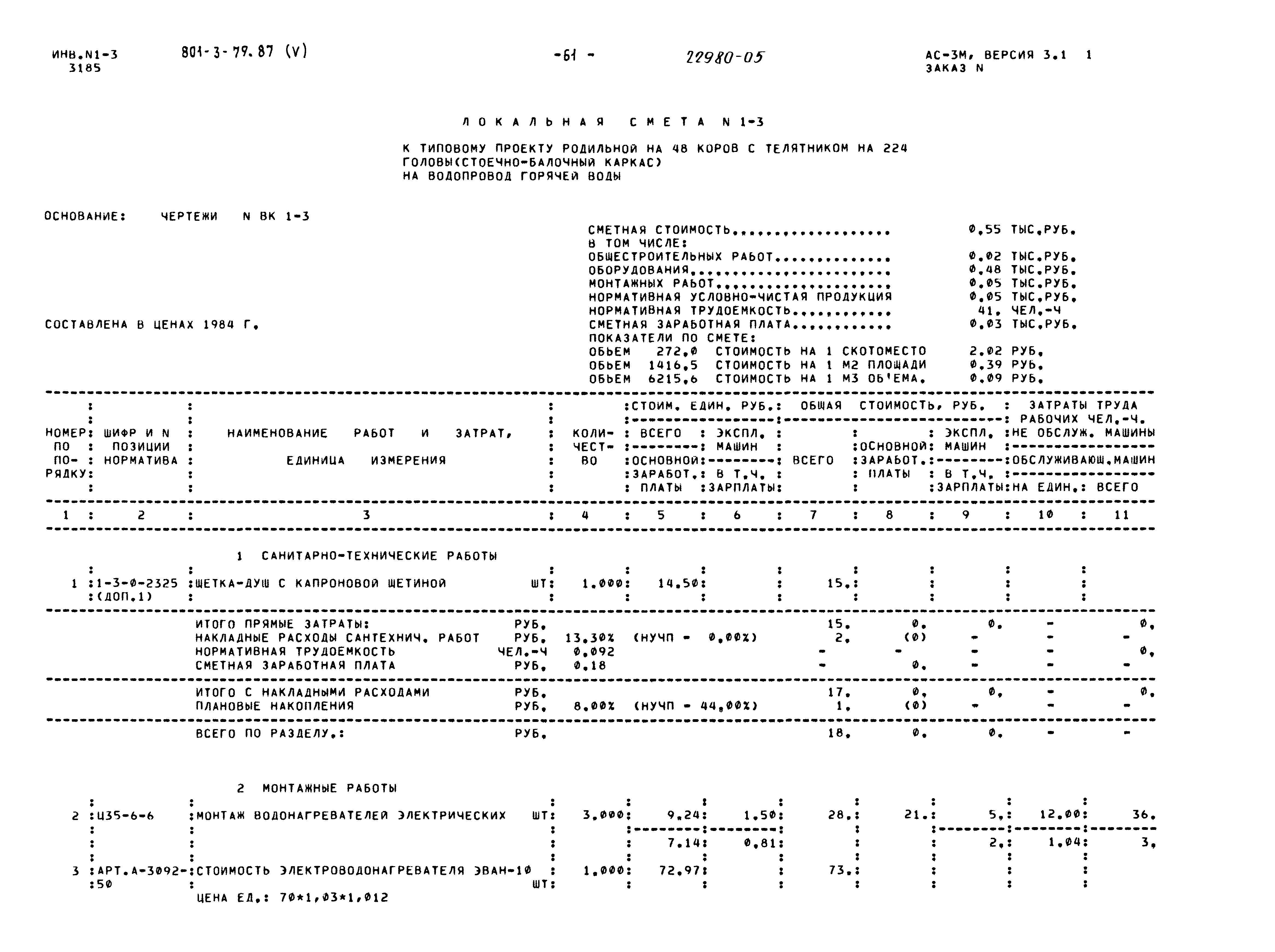 Типовой проект 801-3-79.87