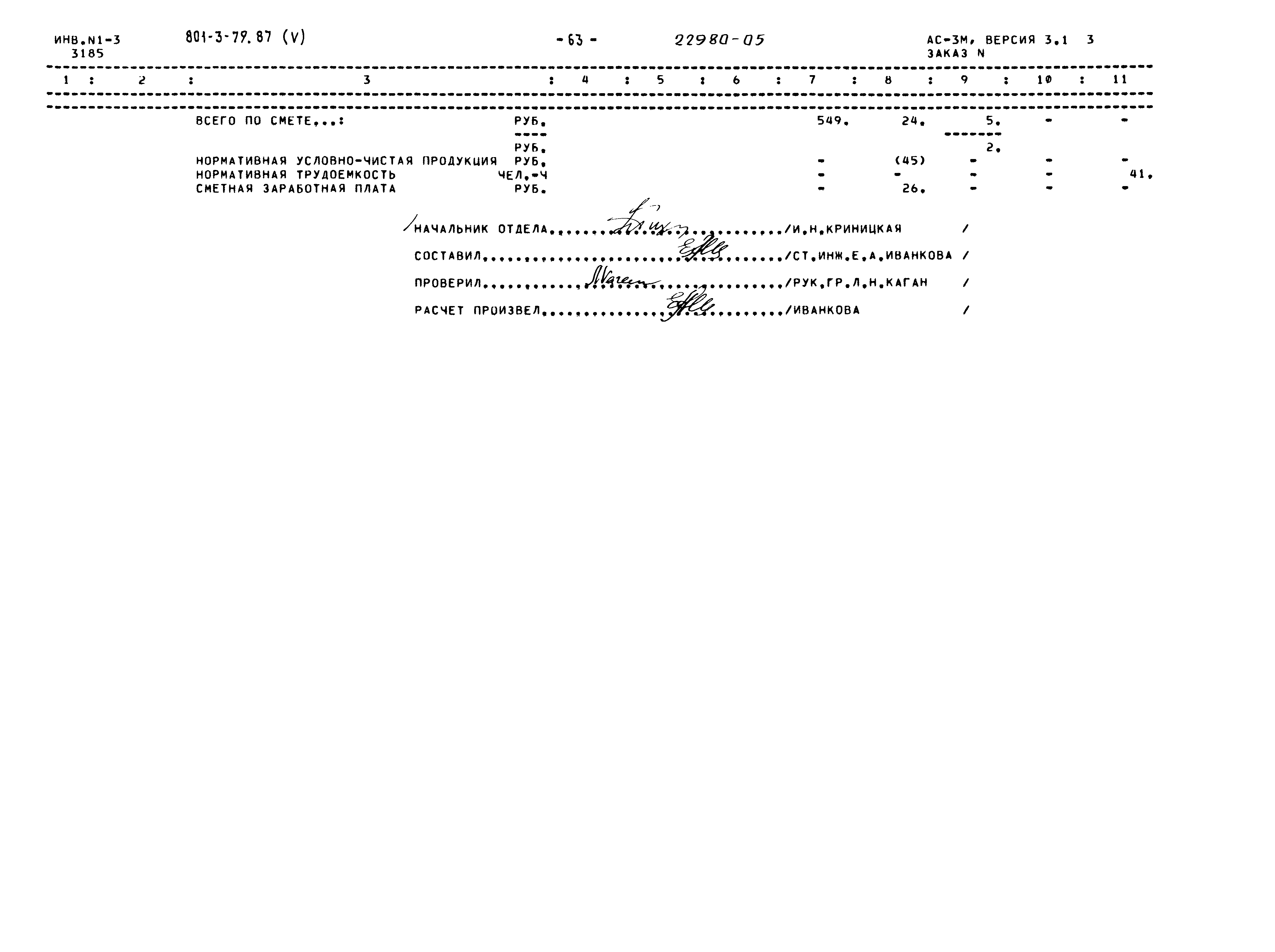Типовой проект 801-3-79.87