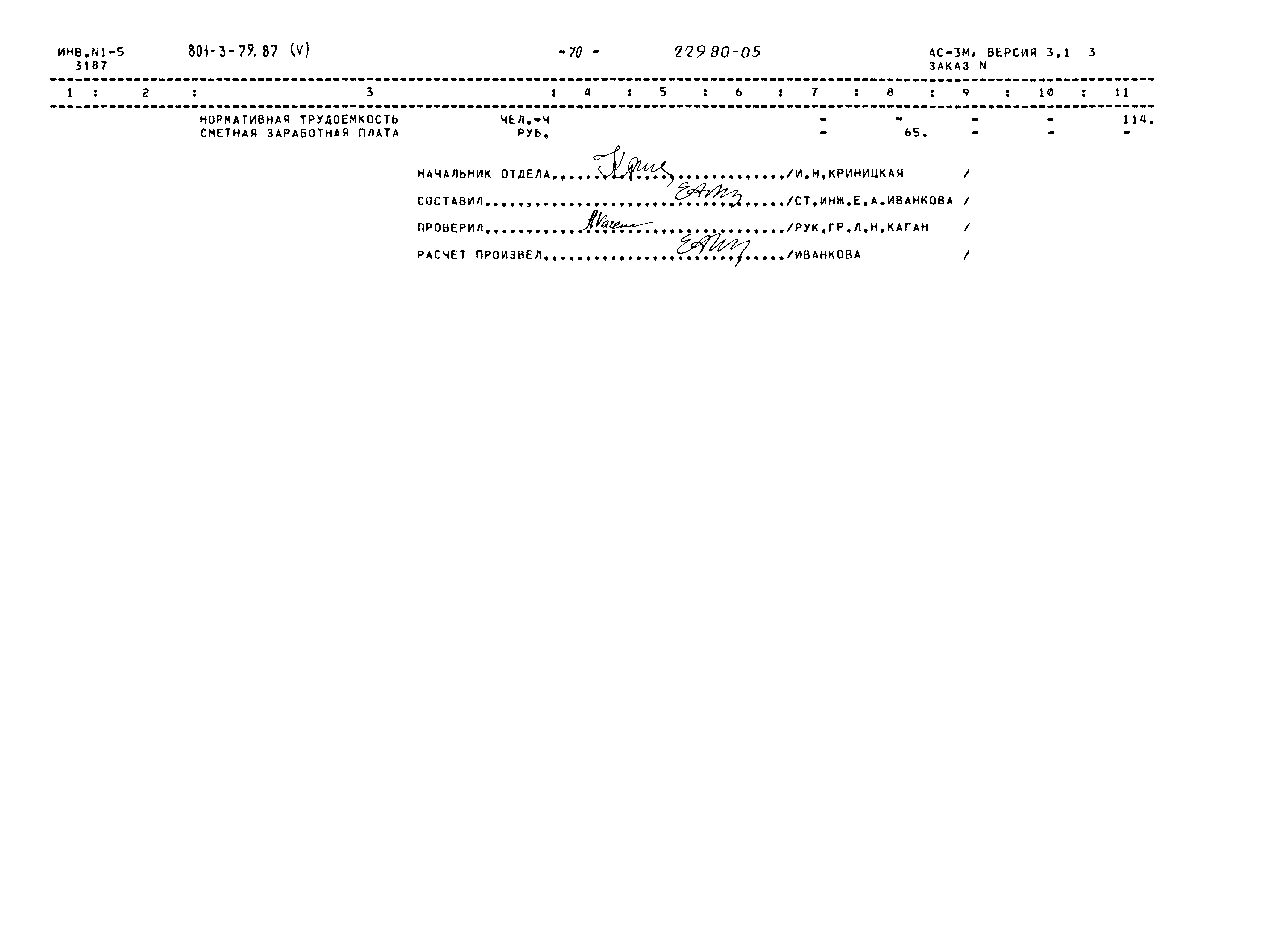 Типовой проект 801-3-79.87