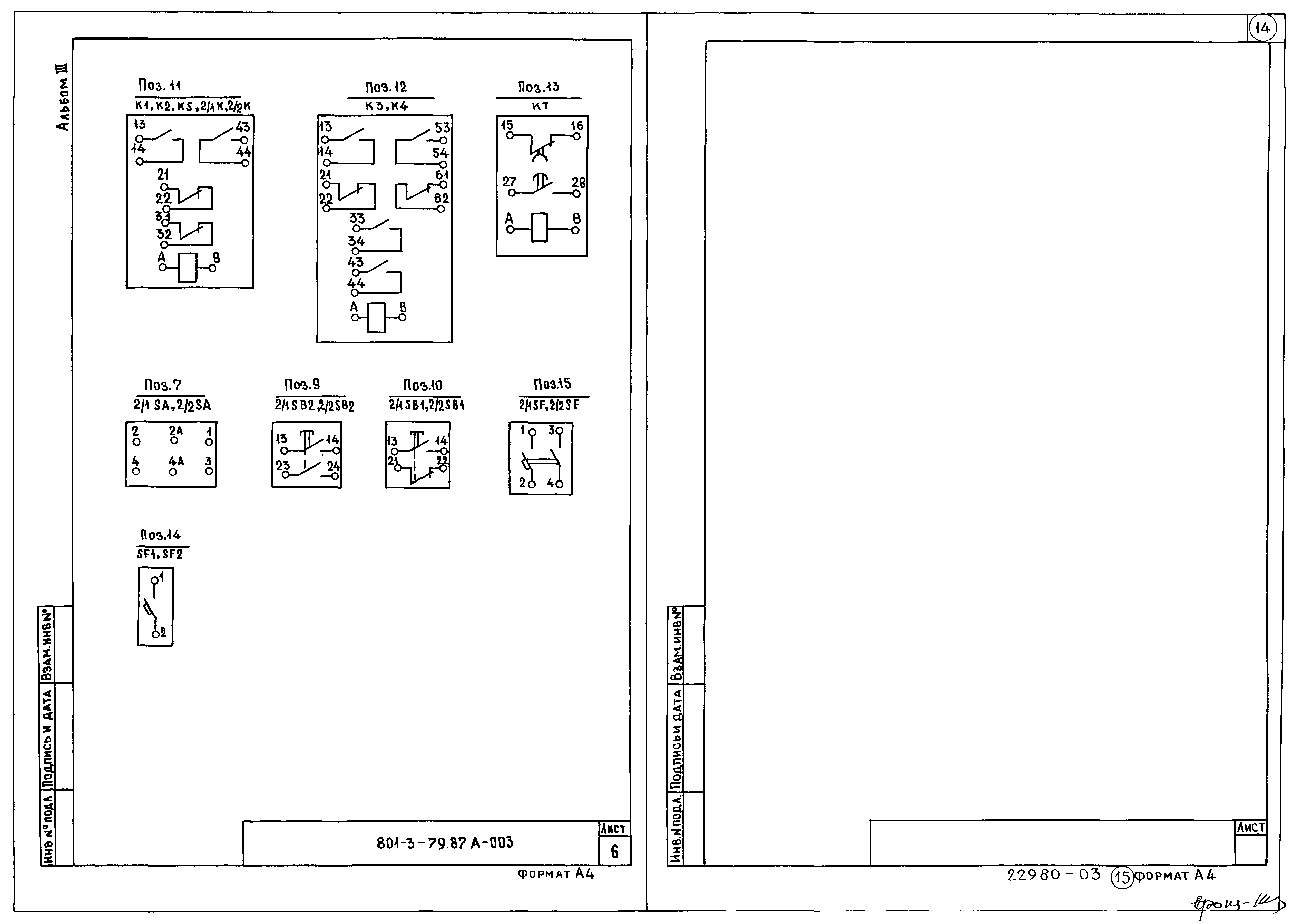 Типовой проект 801-3-79.87