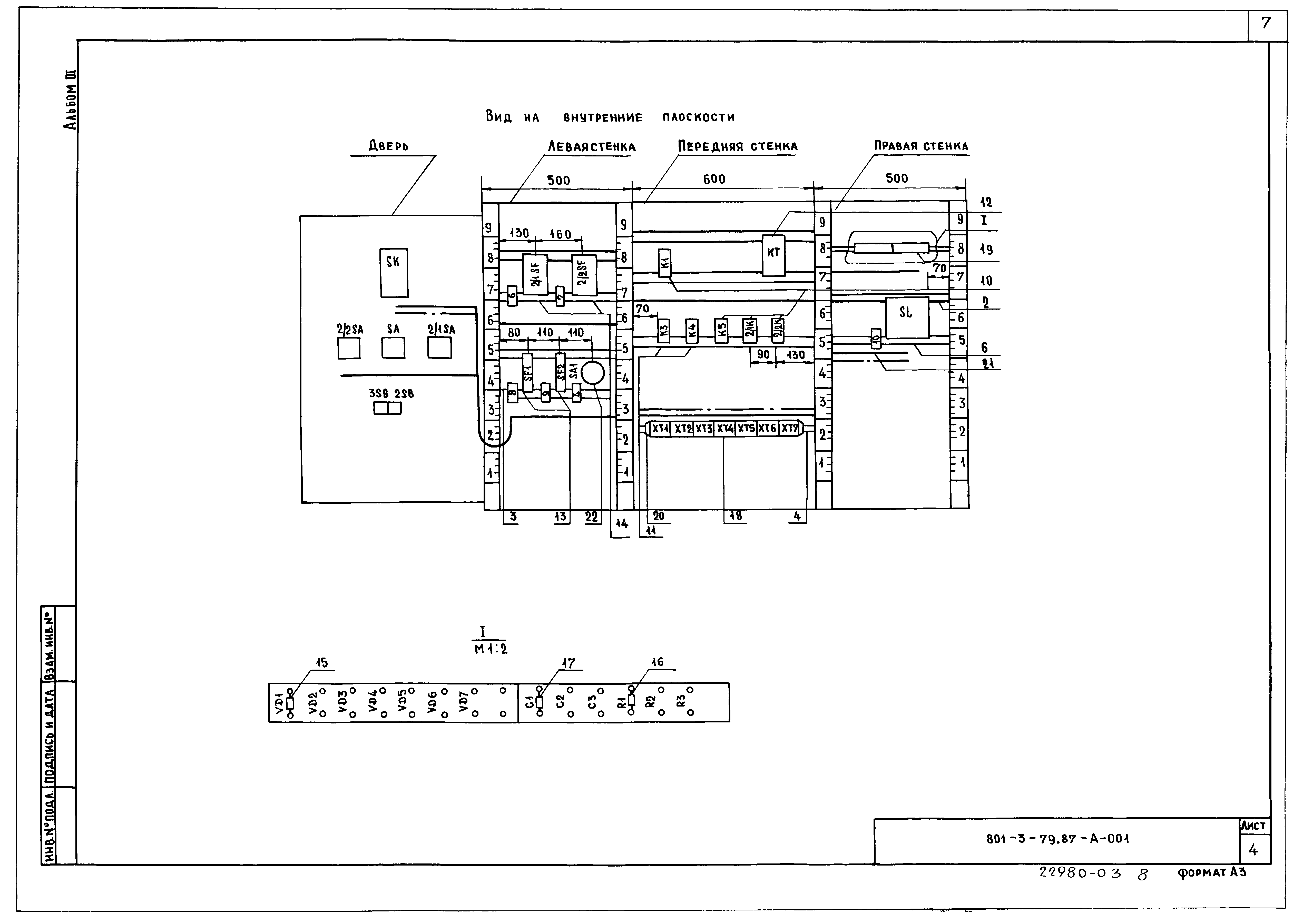 Типовой проект 801-3-79.87