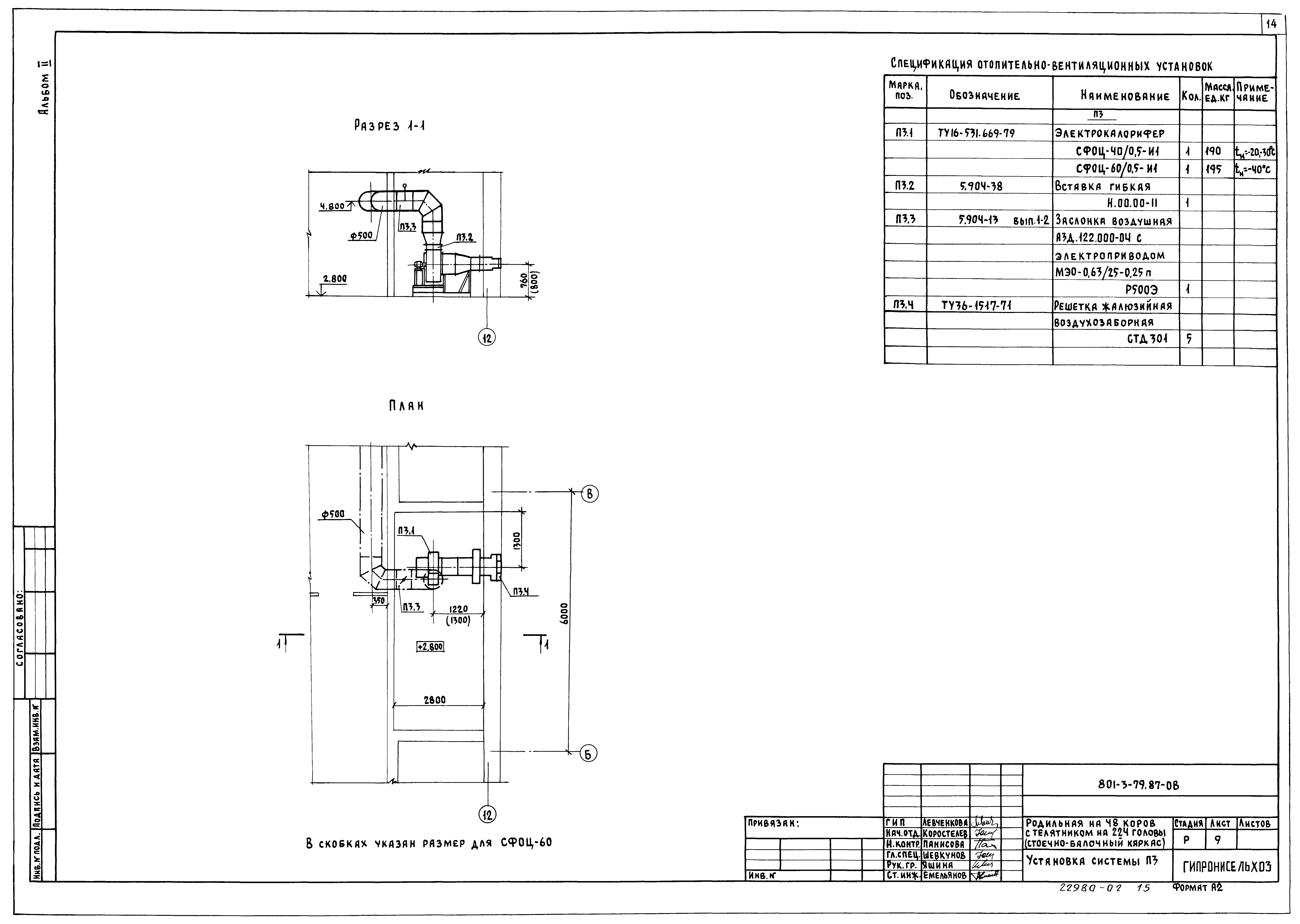 Типовой проект 801-3-79.87