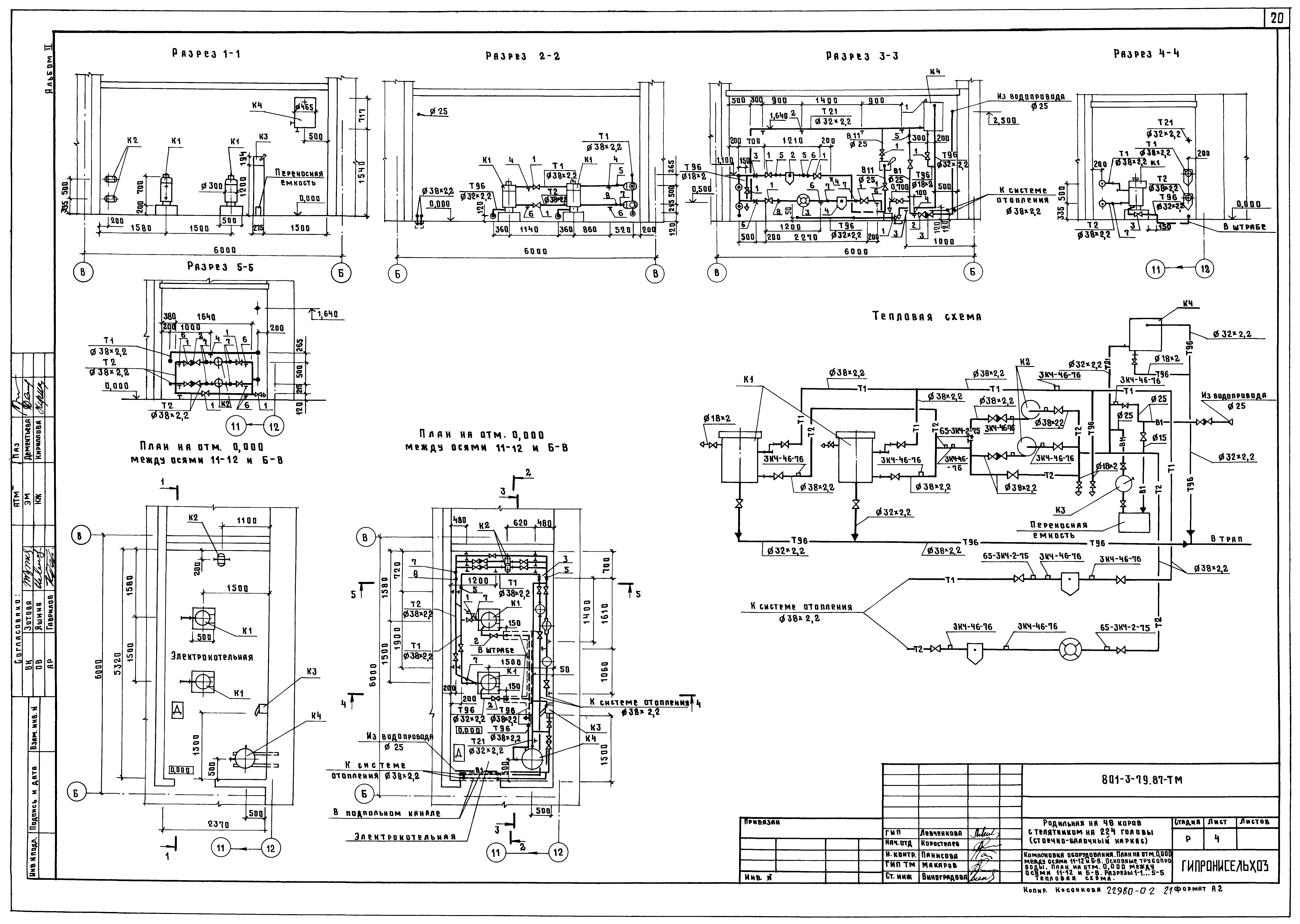 Типовой проект 801-3-79.87