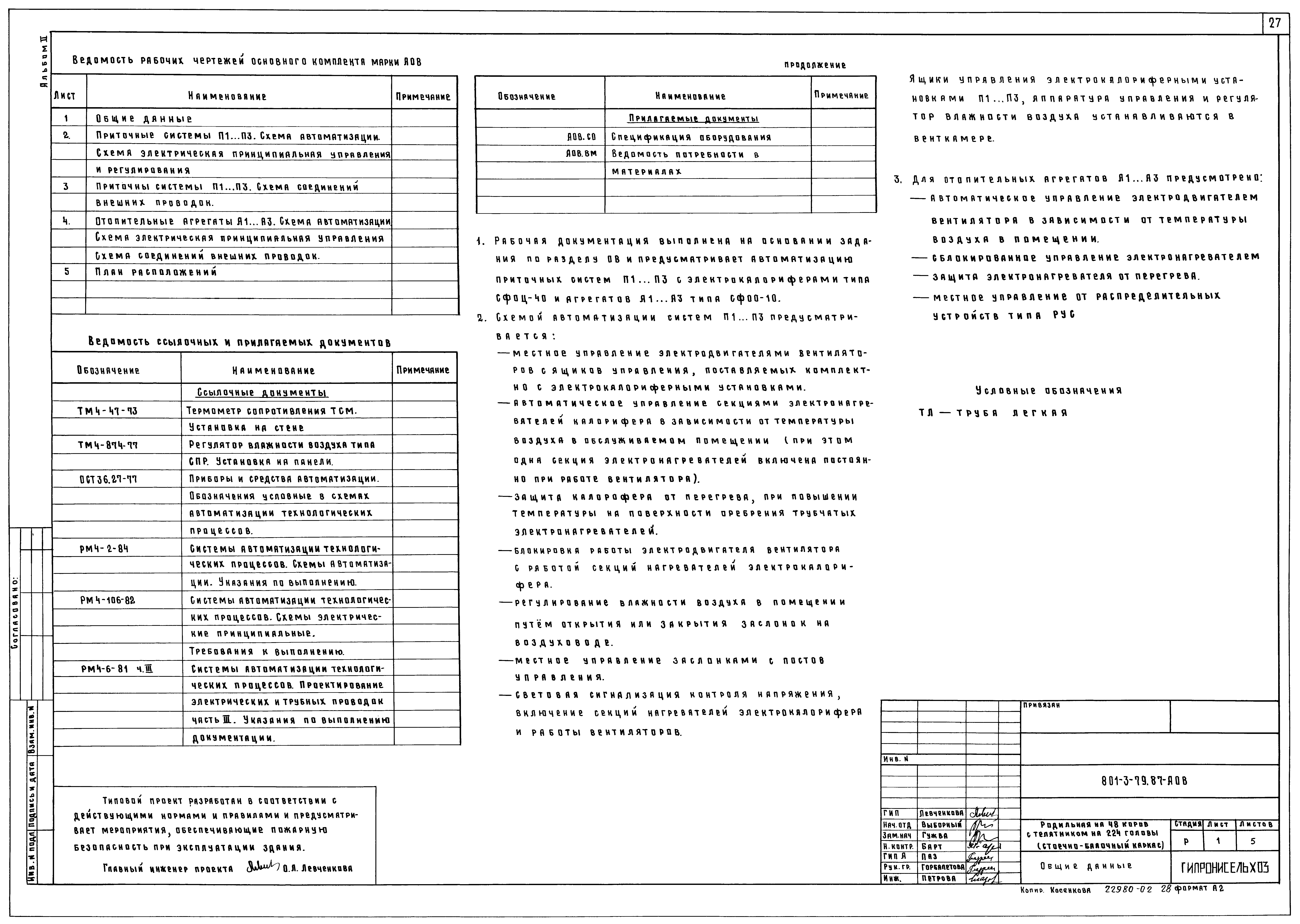 Типовой проект 801-3-79.87