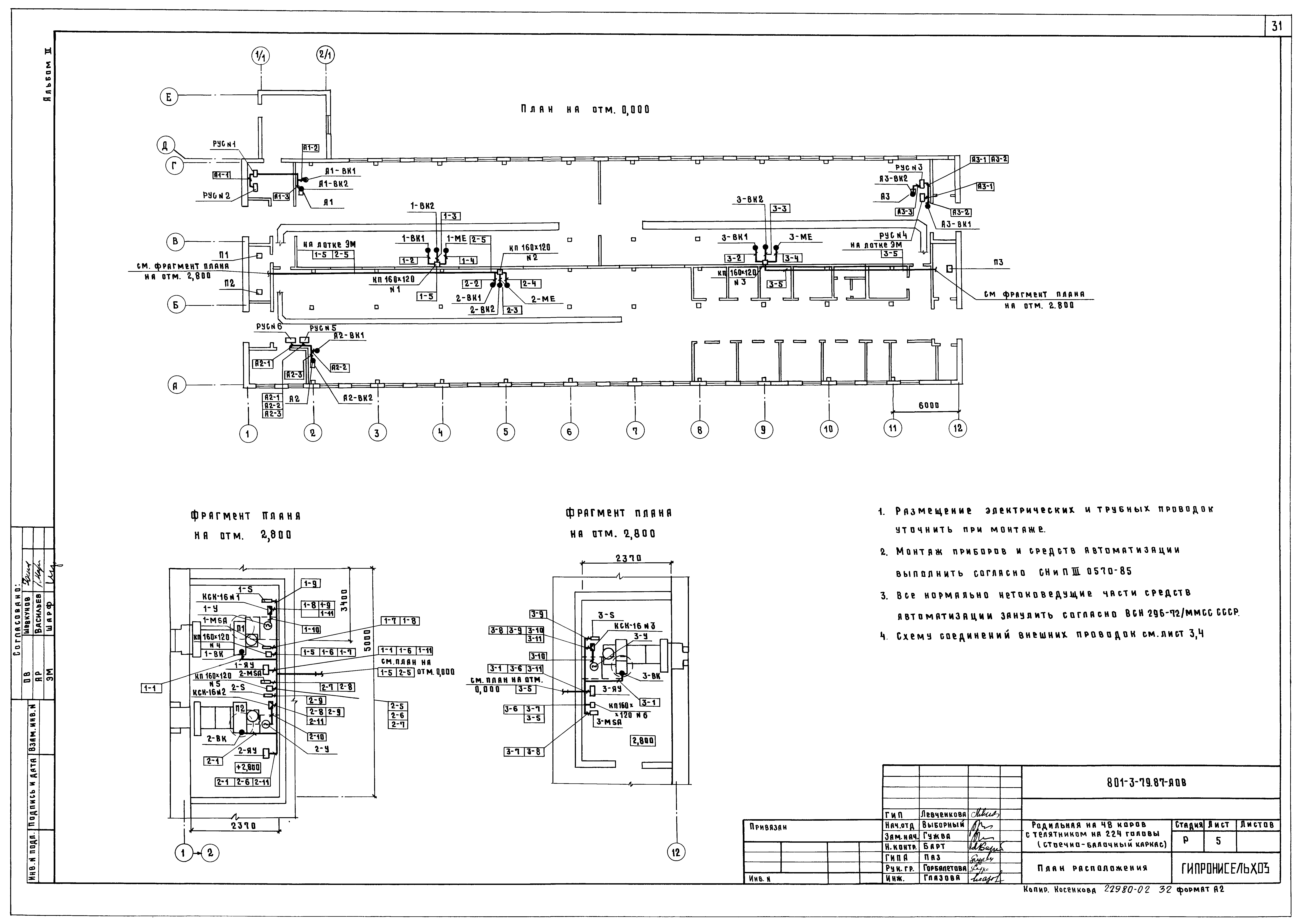 Типовой проект 801-3-79.87