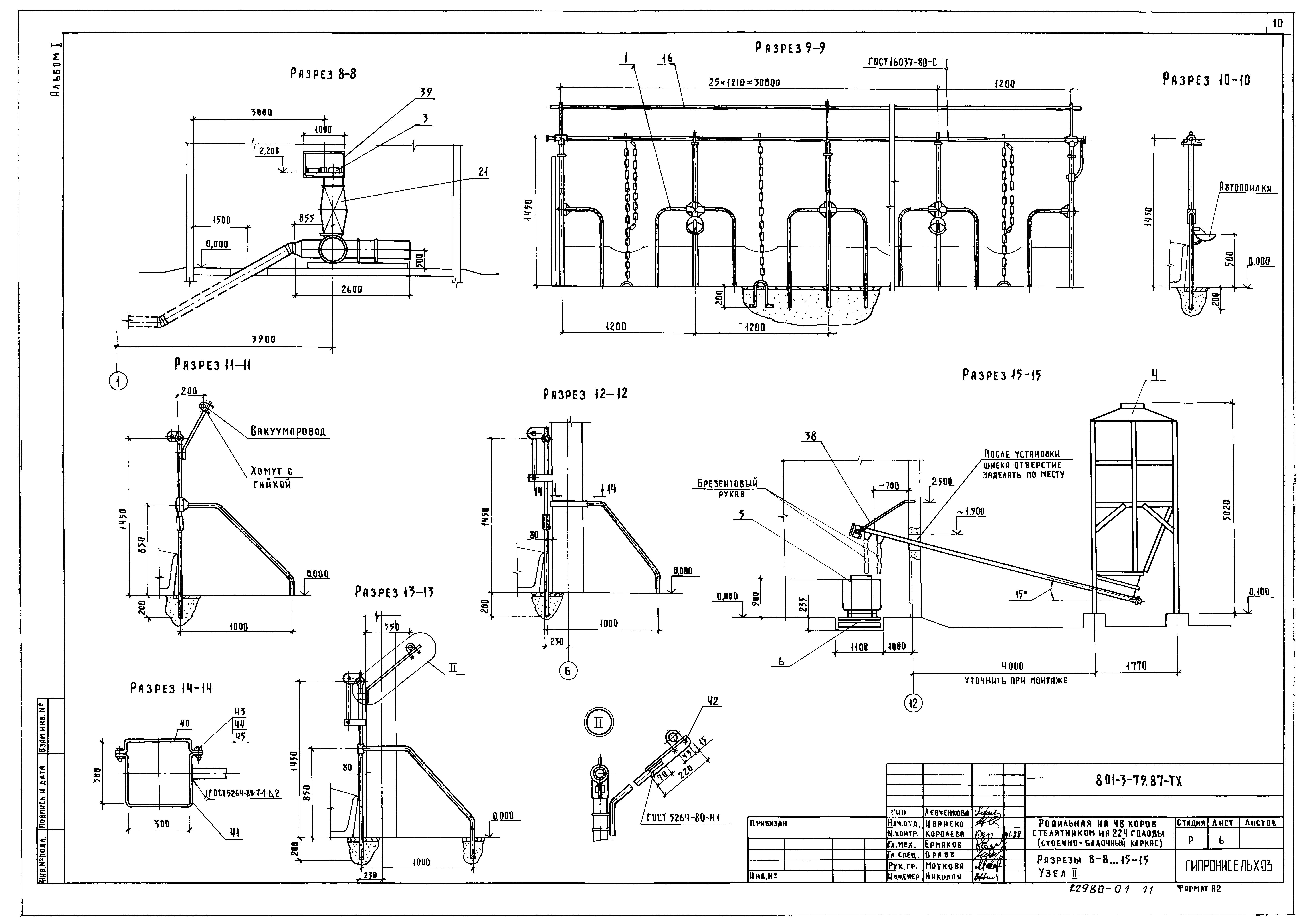 Типовой проект 801-3-79.87