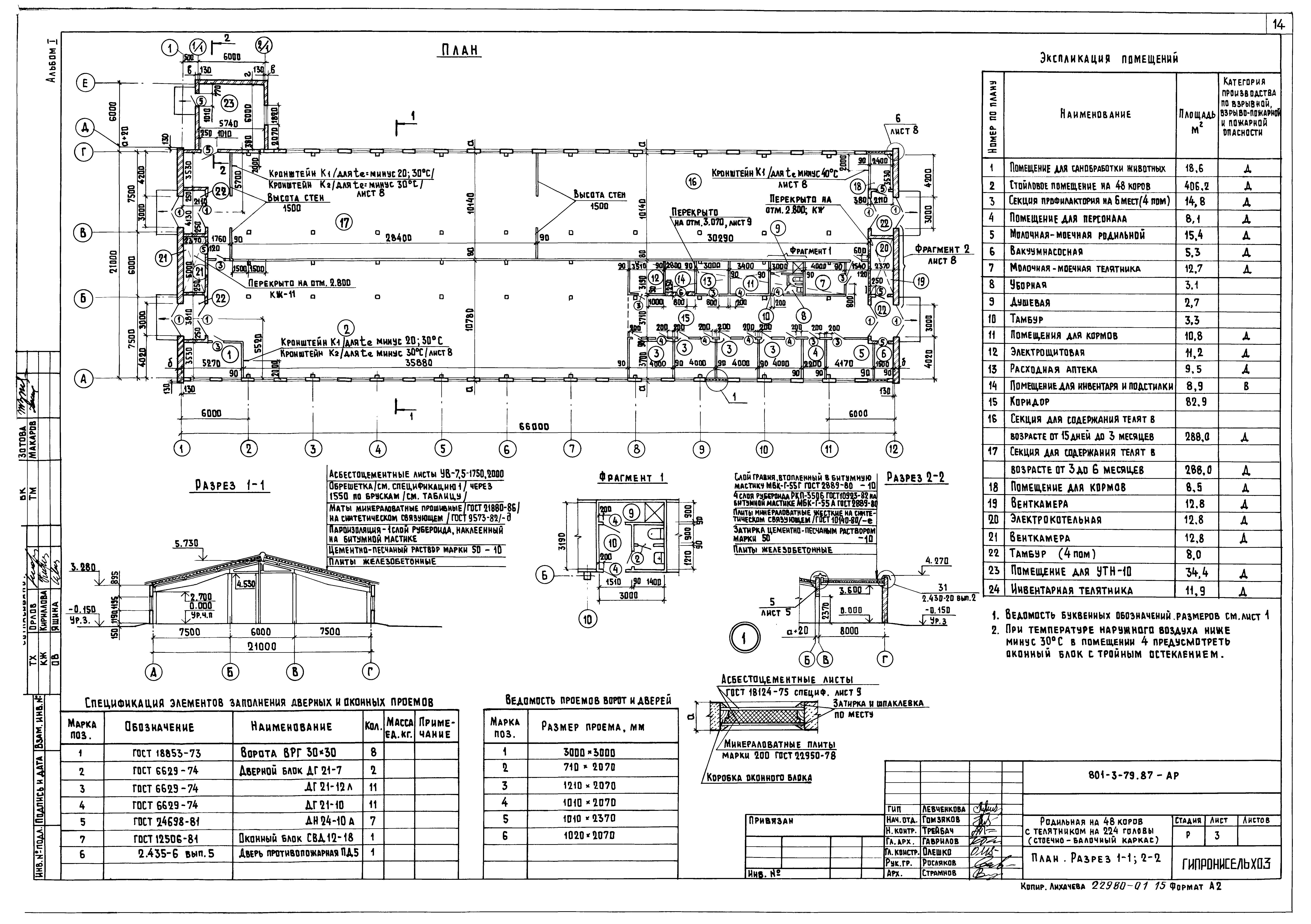 Типовой проект 801-3-79.87