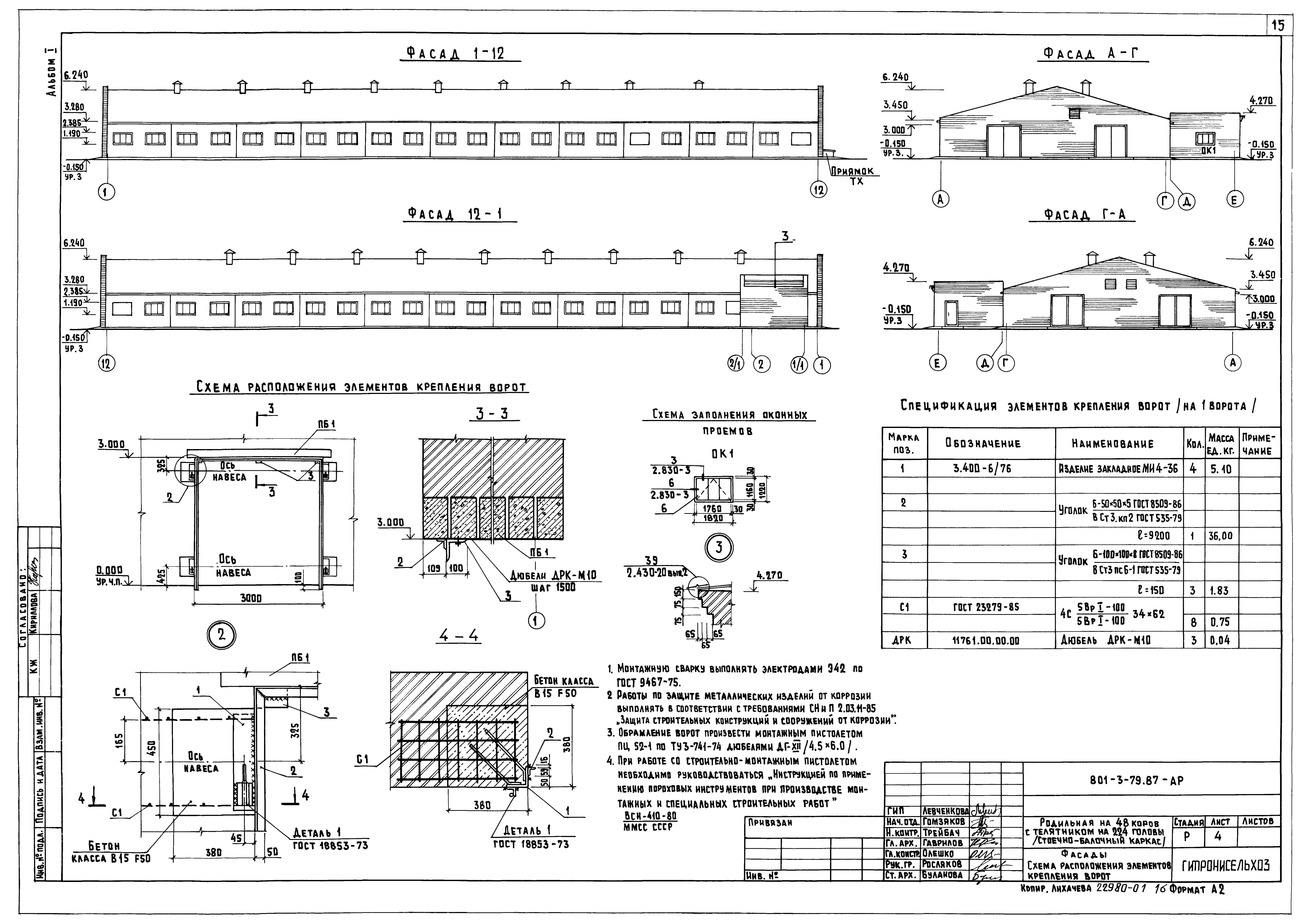 Типовой проект 801-3-79.87