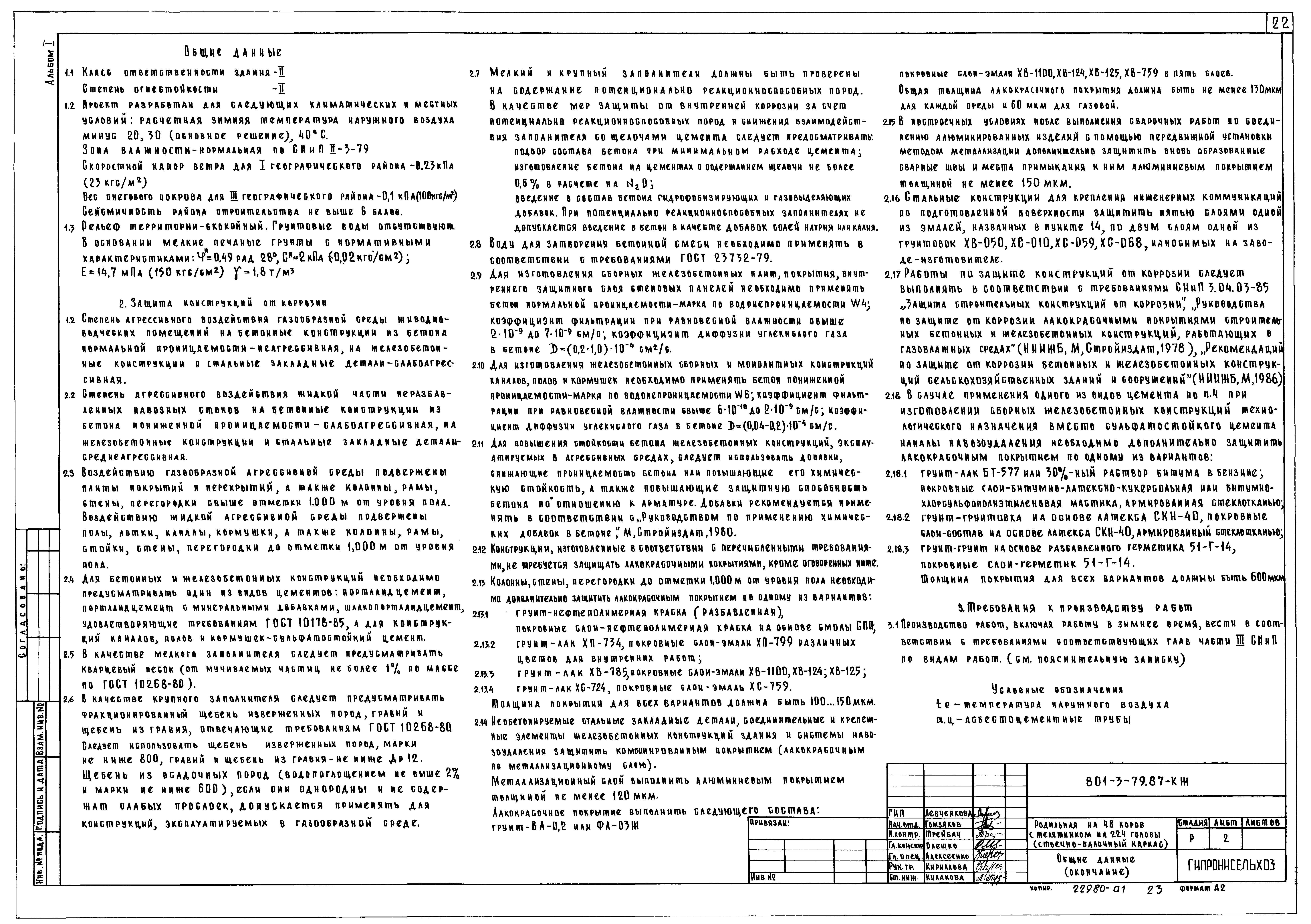 Типовой проект 801-3-79.87