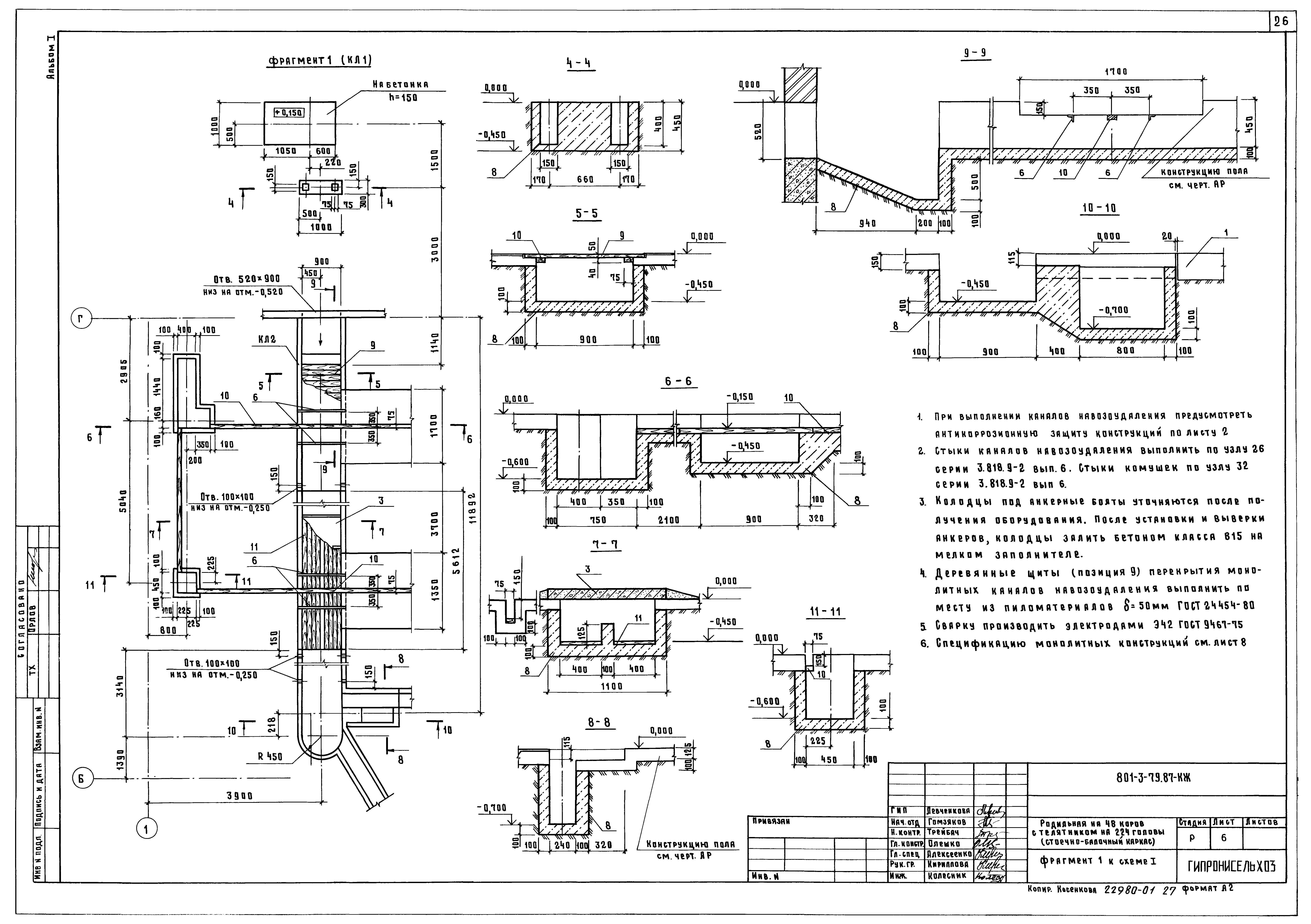 Типовой проект 801-3-79.87