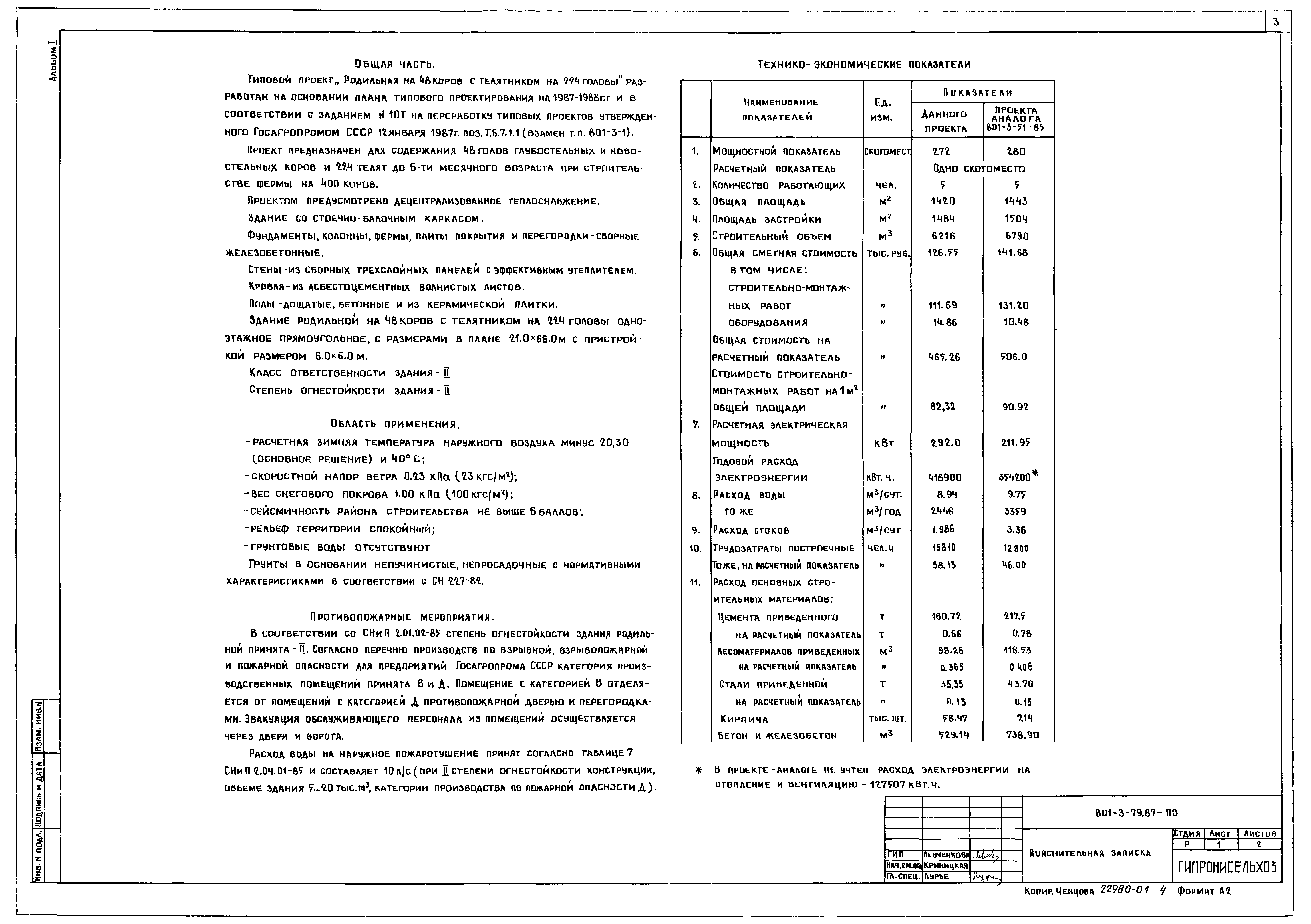 Типовой проект 801-3-79.87