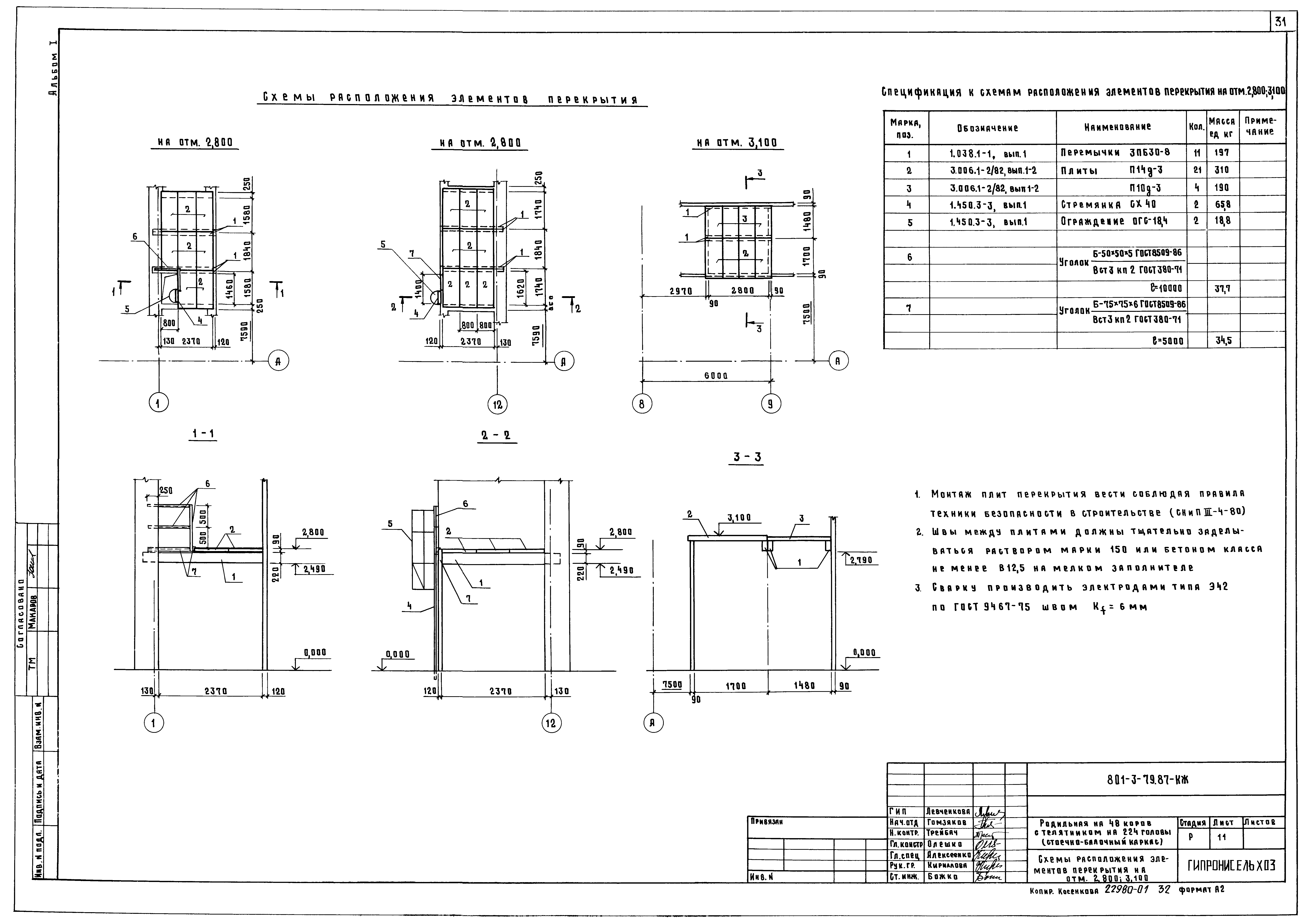Типовой проект 801-3-79.87