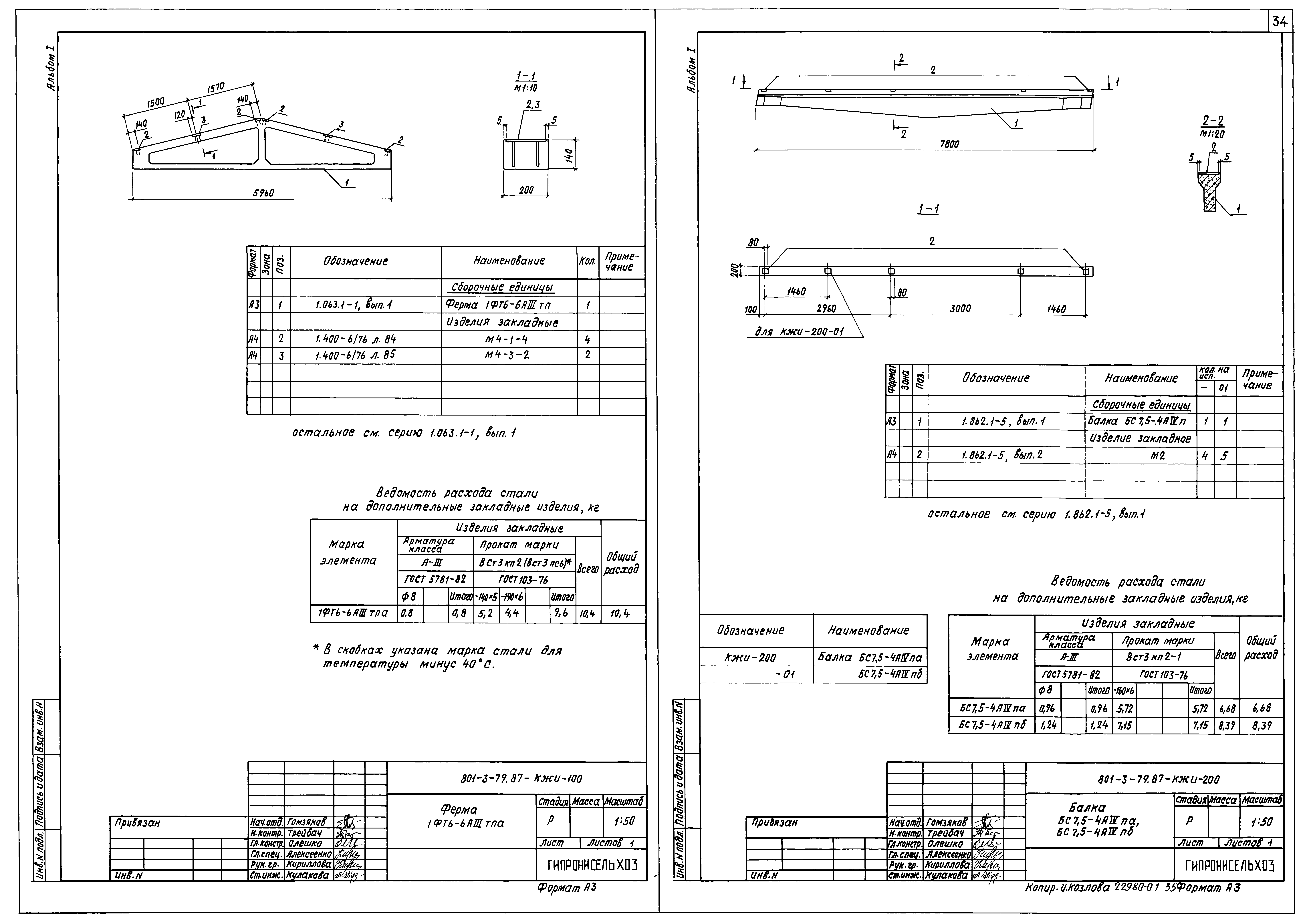 Типовой проект 801-3-79.87