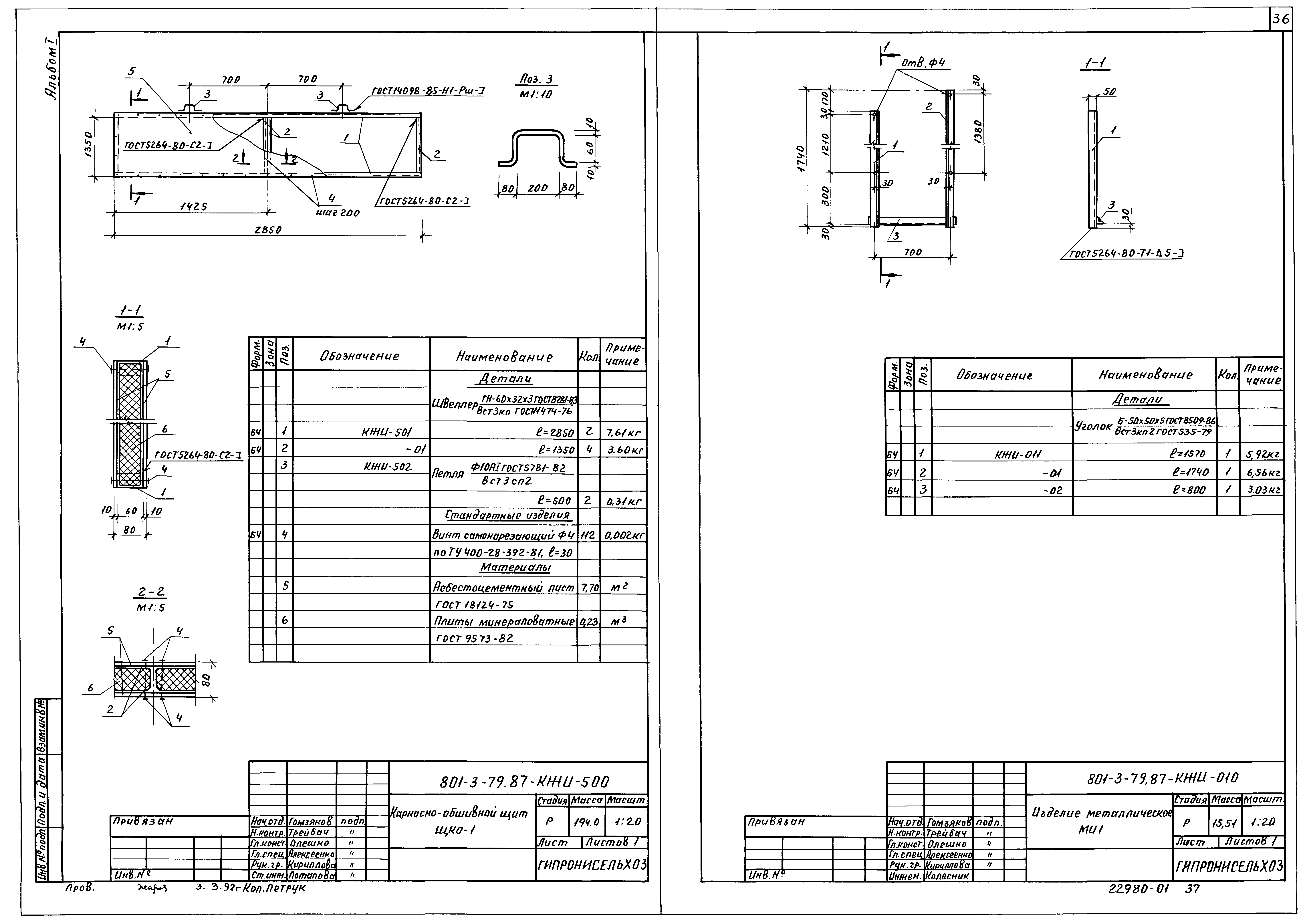 Типовой проект 801-3-79.87