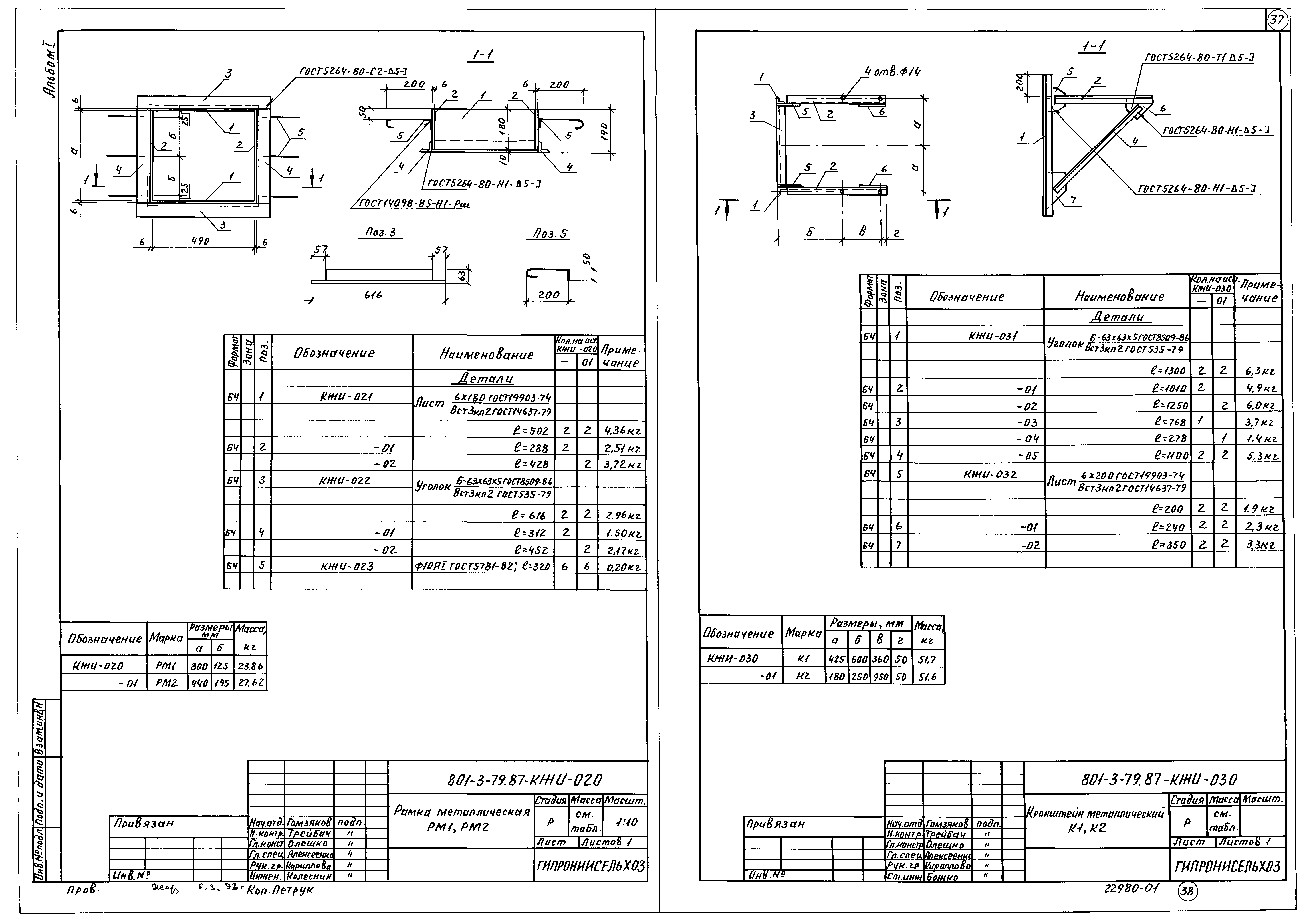 Типовой проект 801-3-79.87
