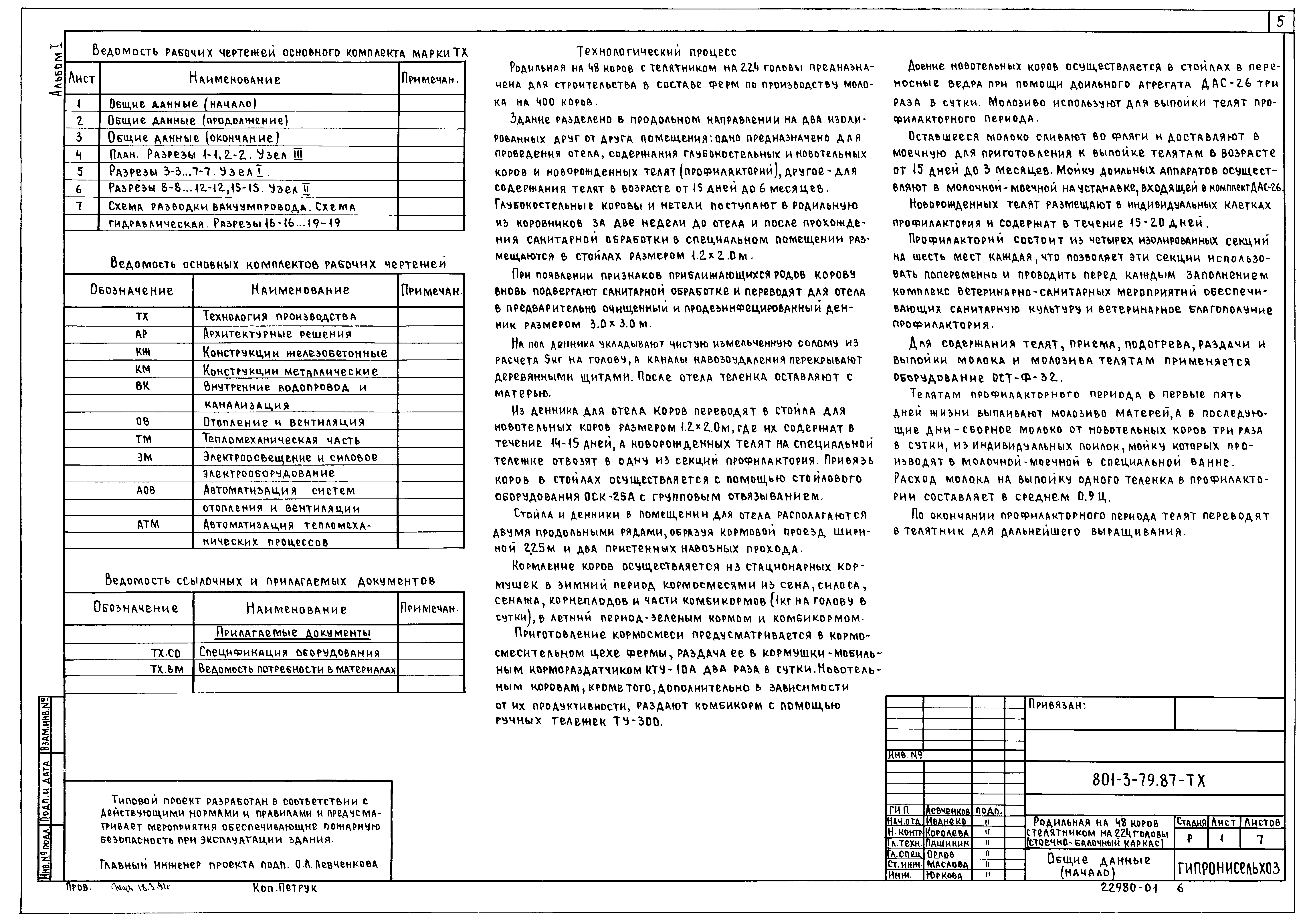 Типовой проект 801-3-79.87