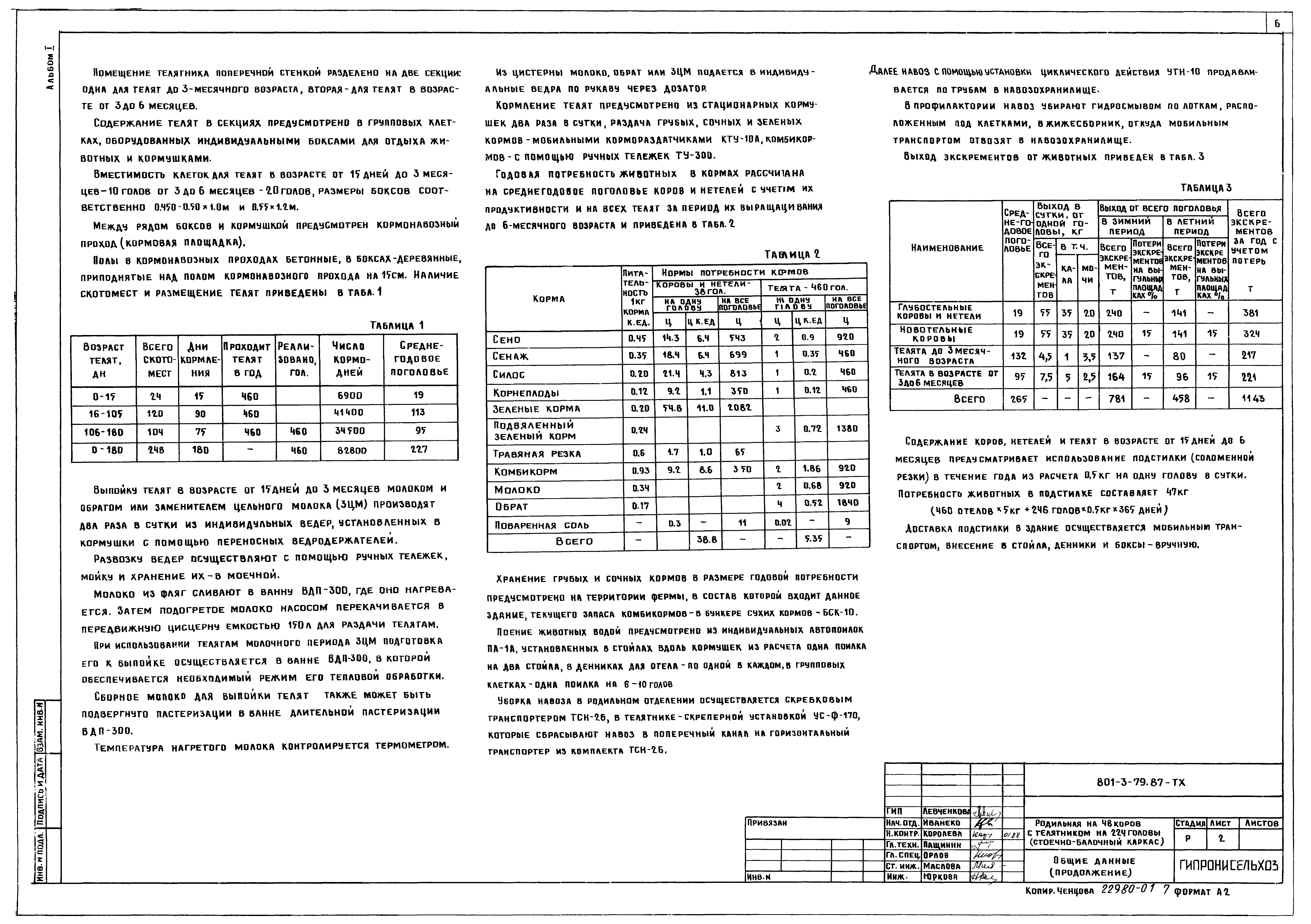 Типовой проект 801-3-79.87