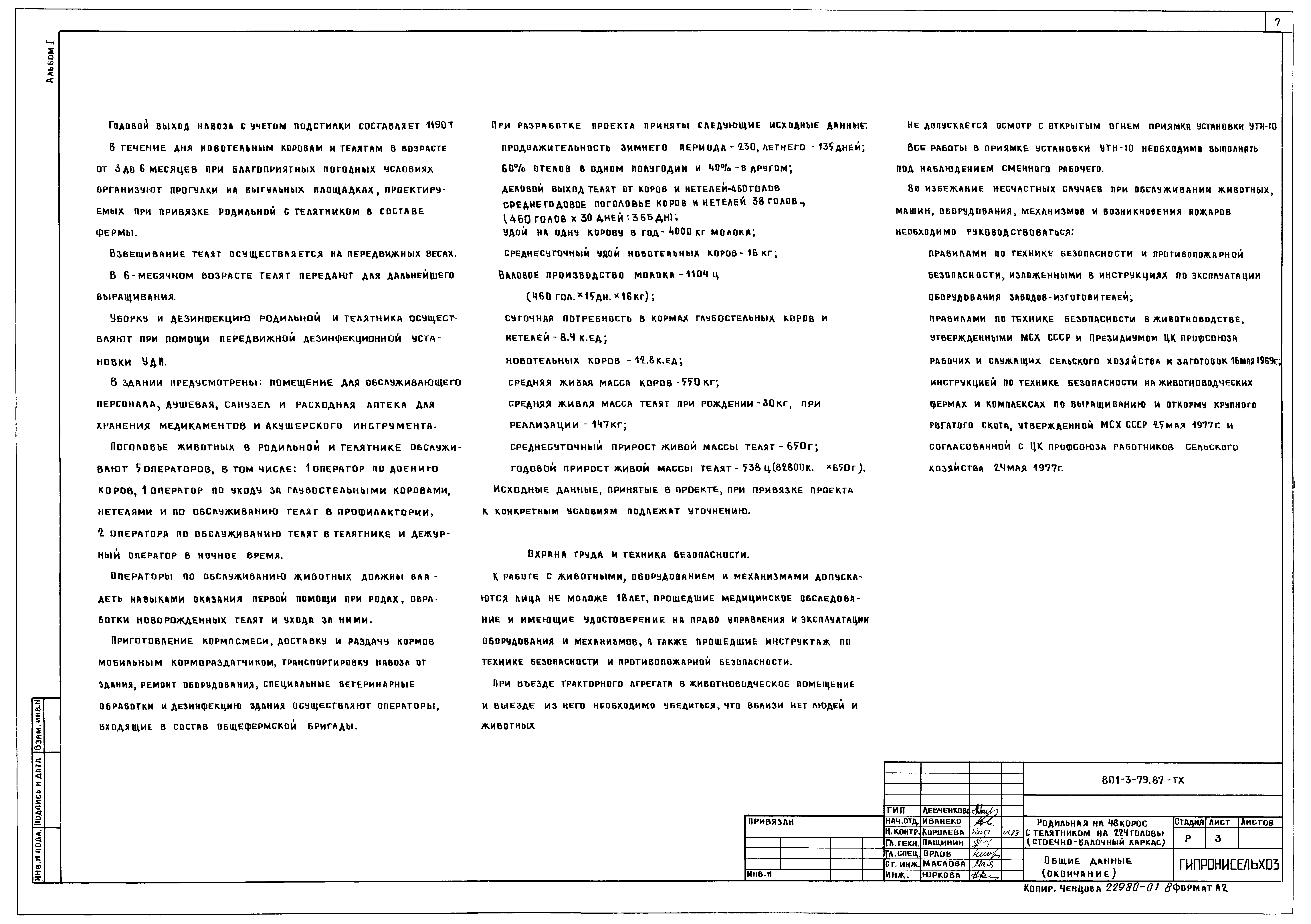 Типовой проект 801-3-79.87