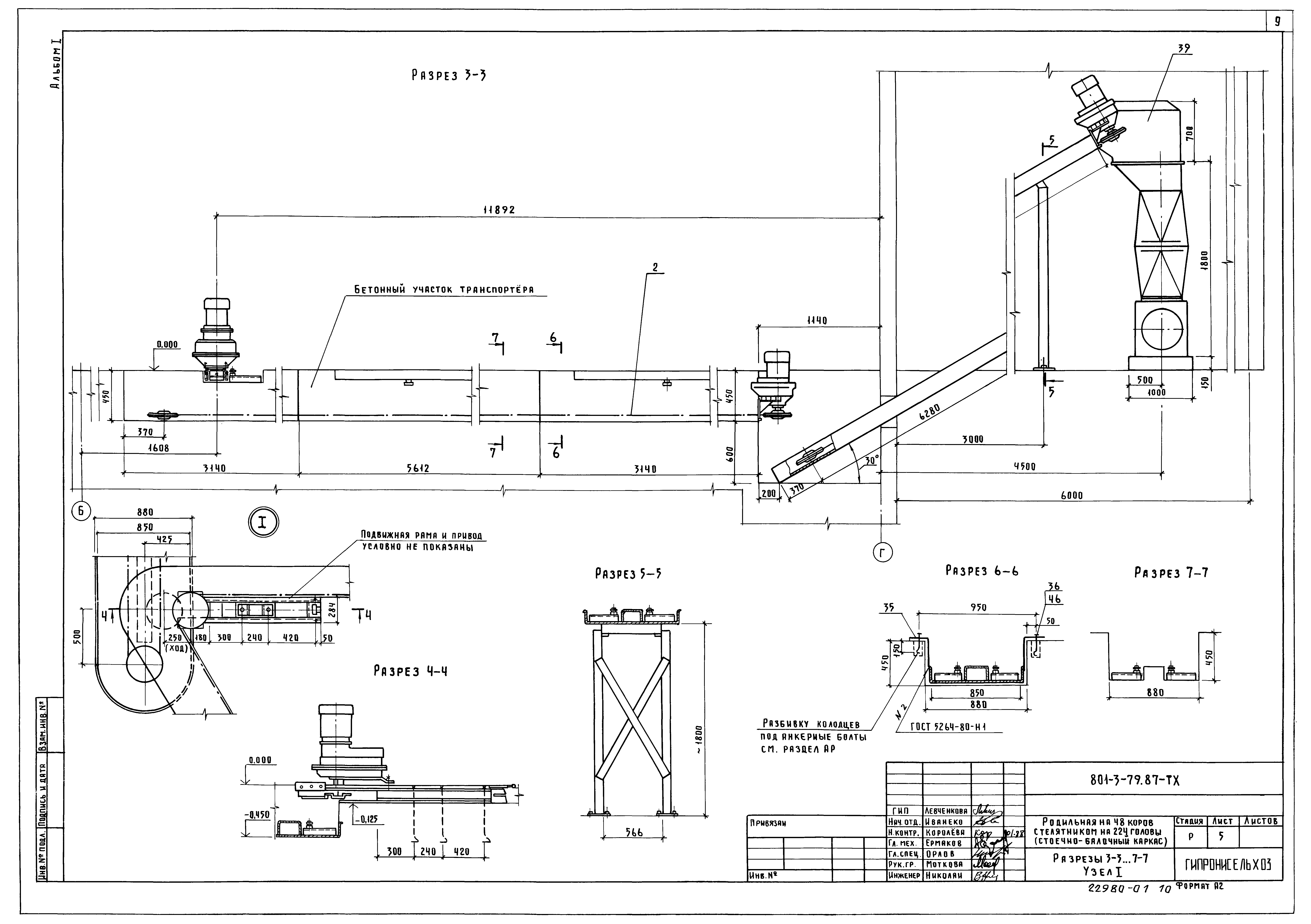 Типовой проект 801-3-79.87