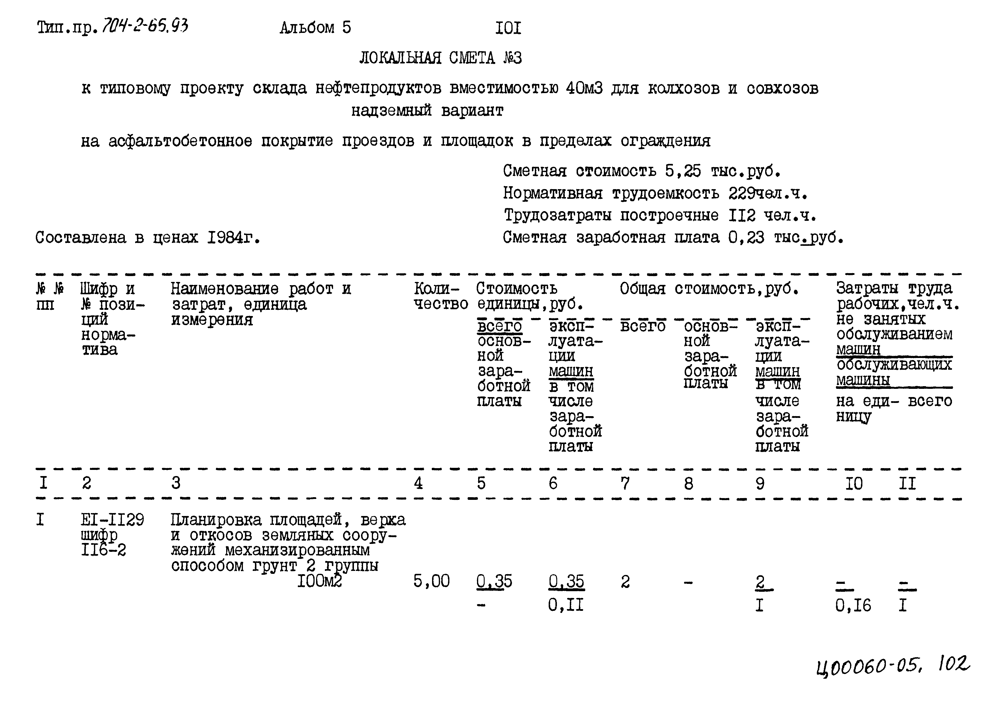 Типовой проект 704-2-65.93