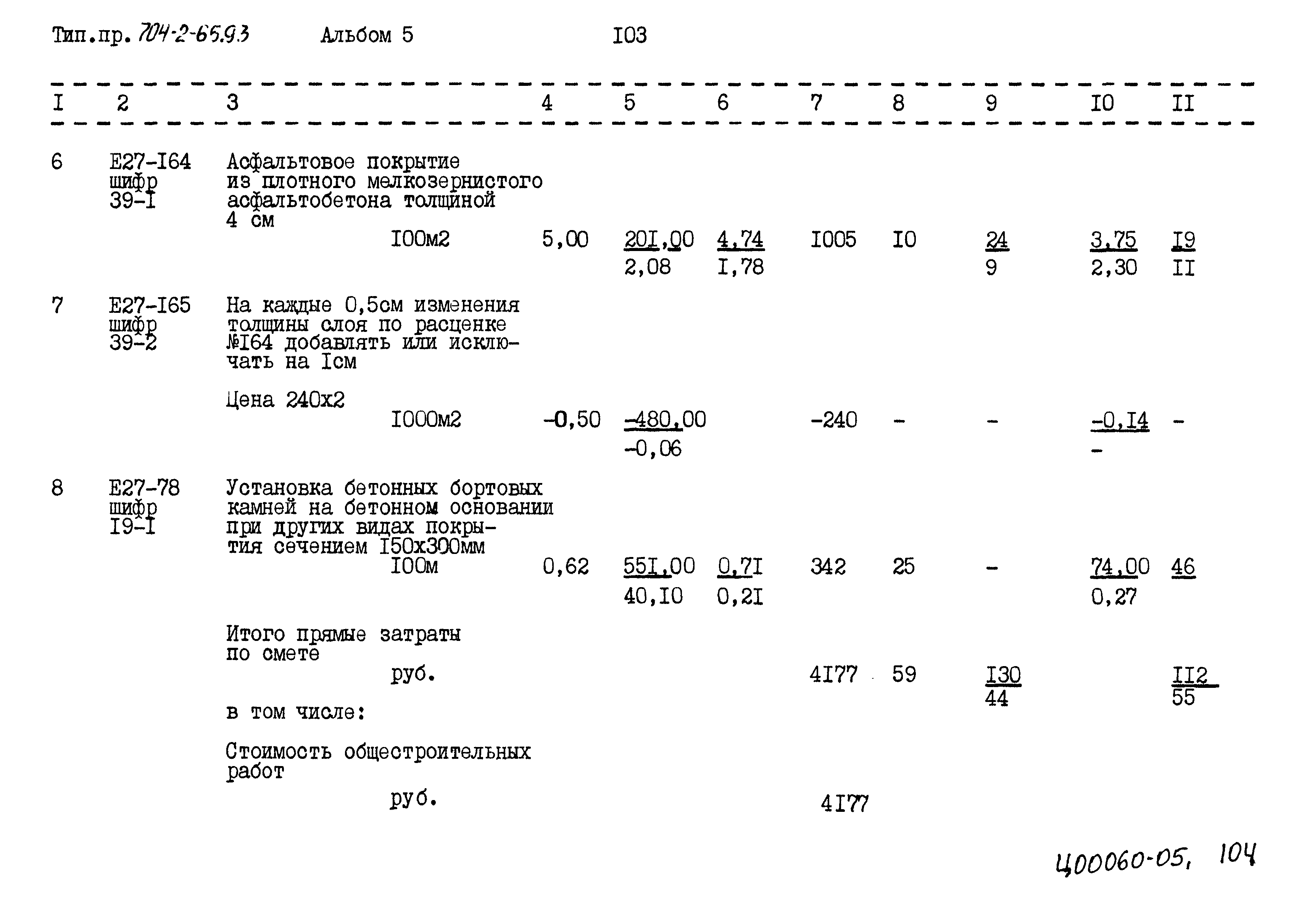 Типовой проект 704-2-65.93