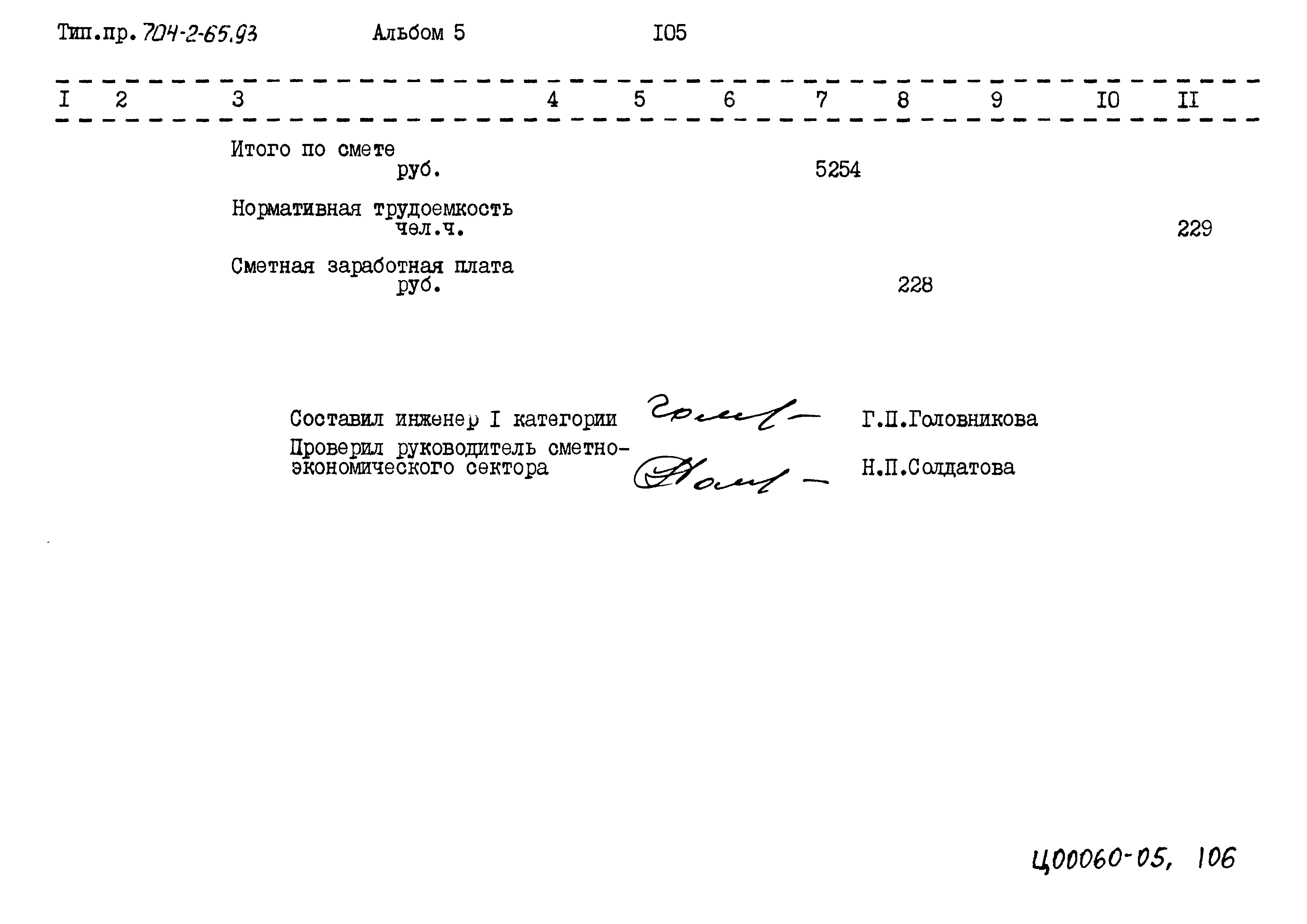 Типовой проект 704-2-65.93