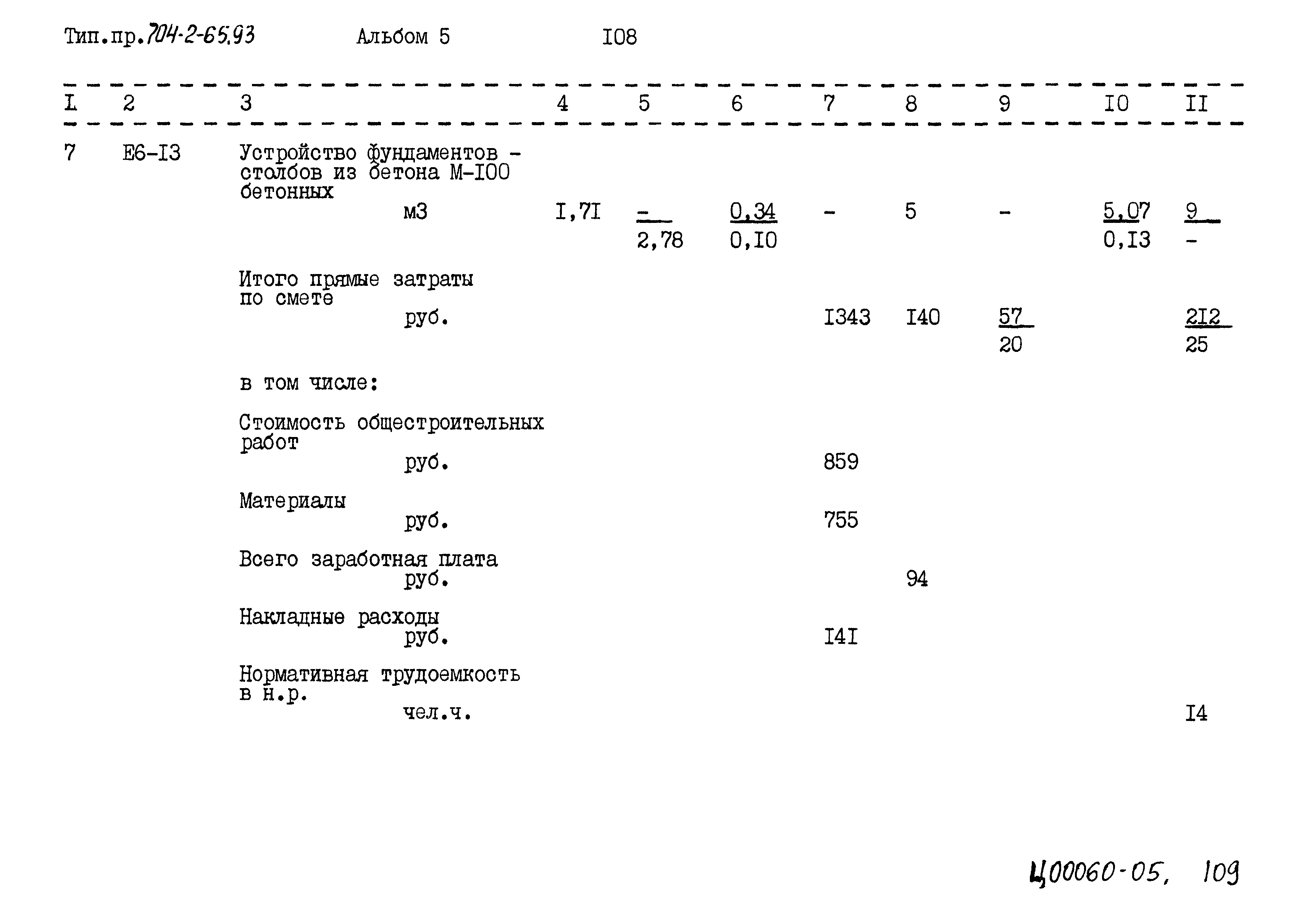 Типовой проект 704-2-65.93