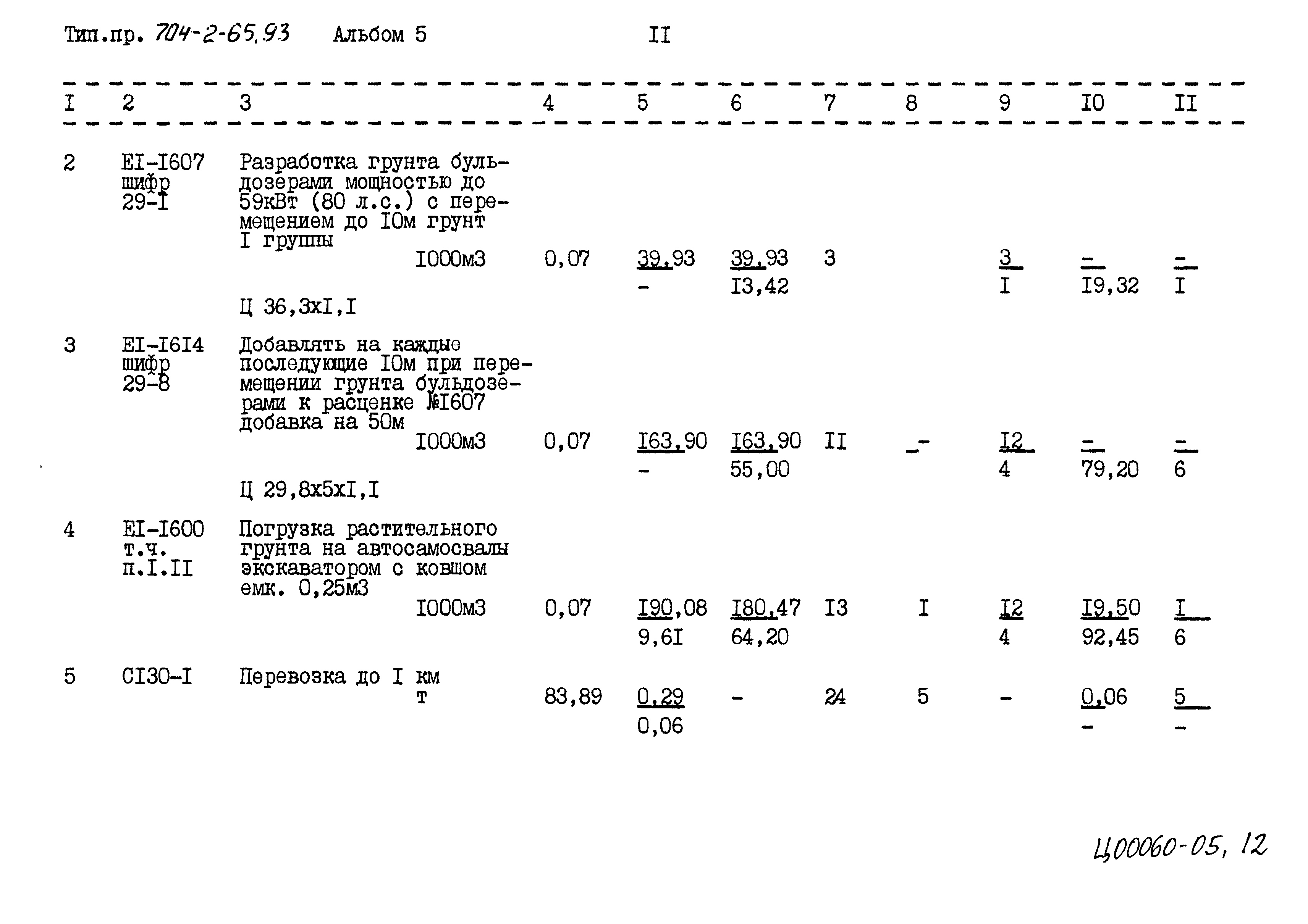 Типовой проект 704-2-65.93