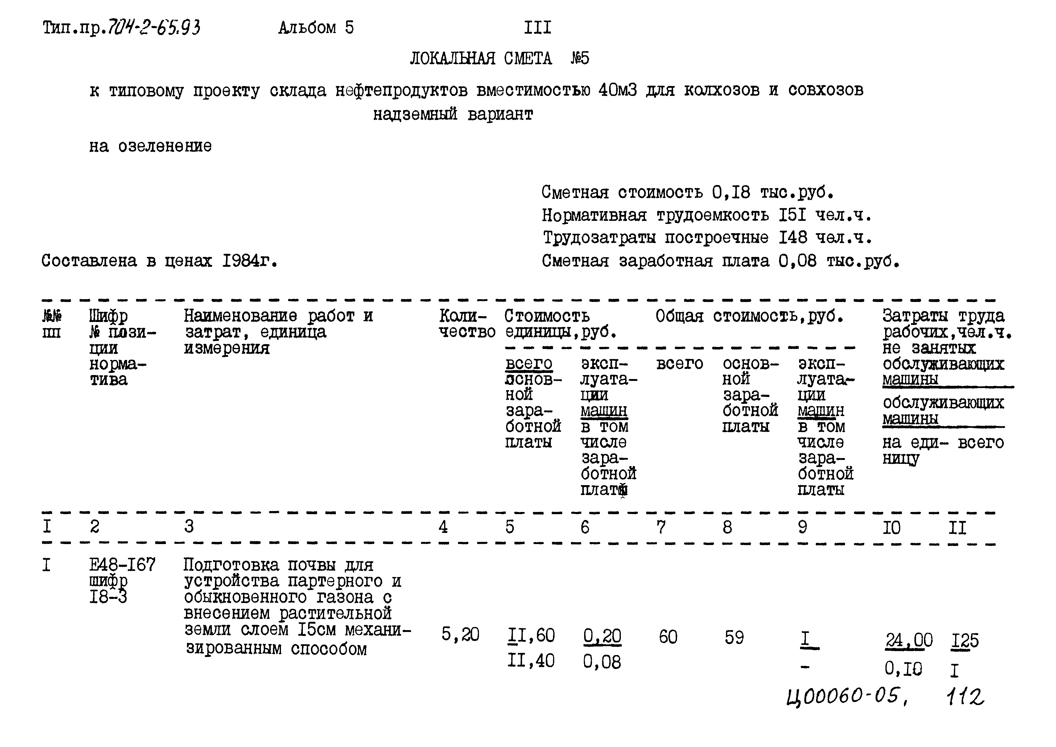 Типовой проект 704-2-65.93