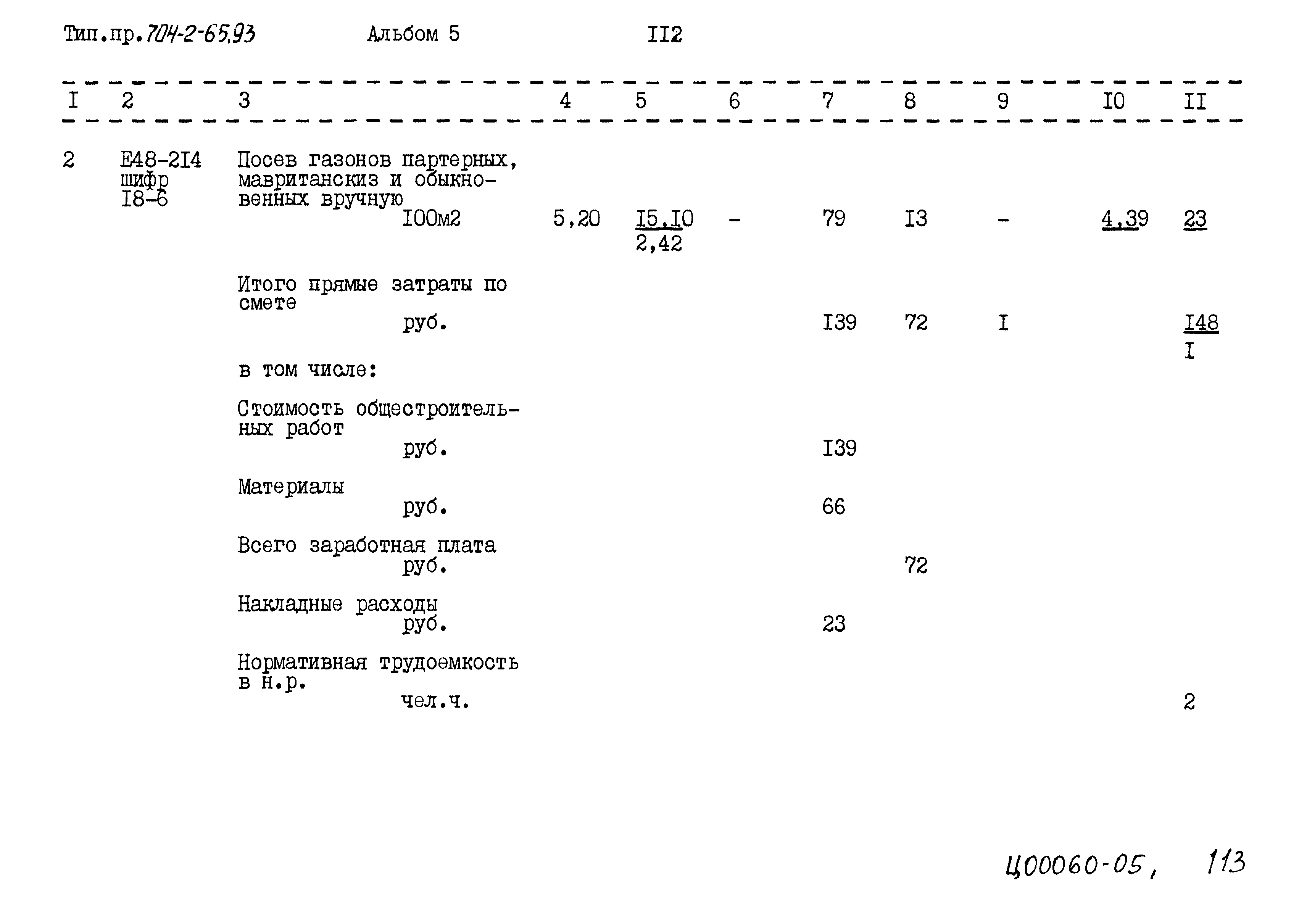 Типовой проект 704-2-65.93