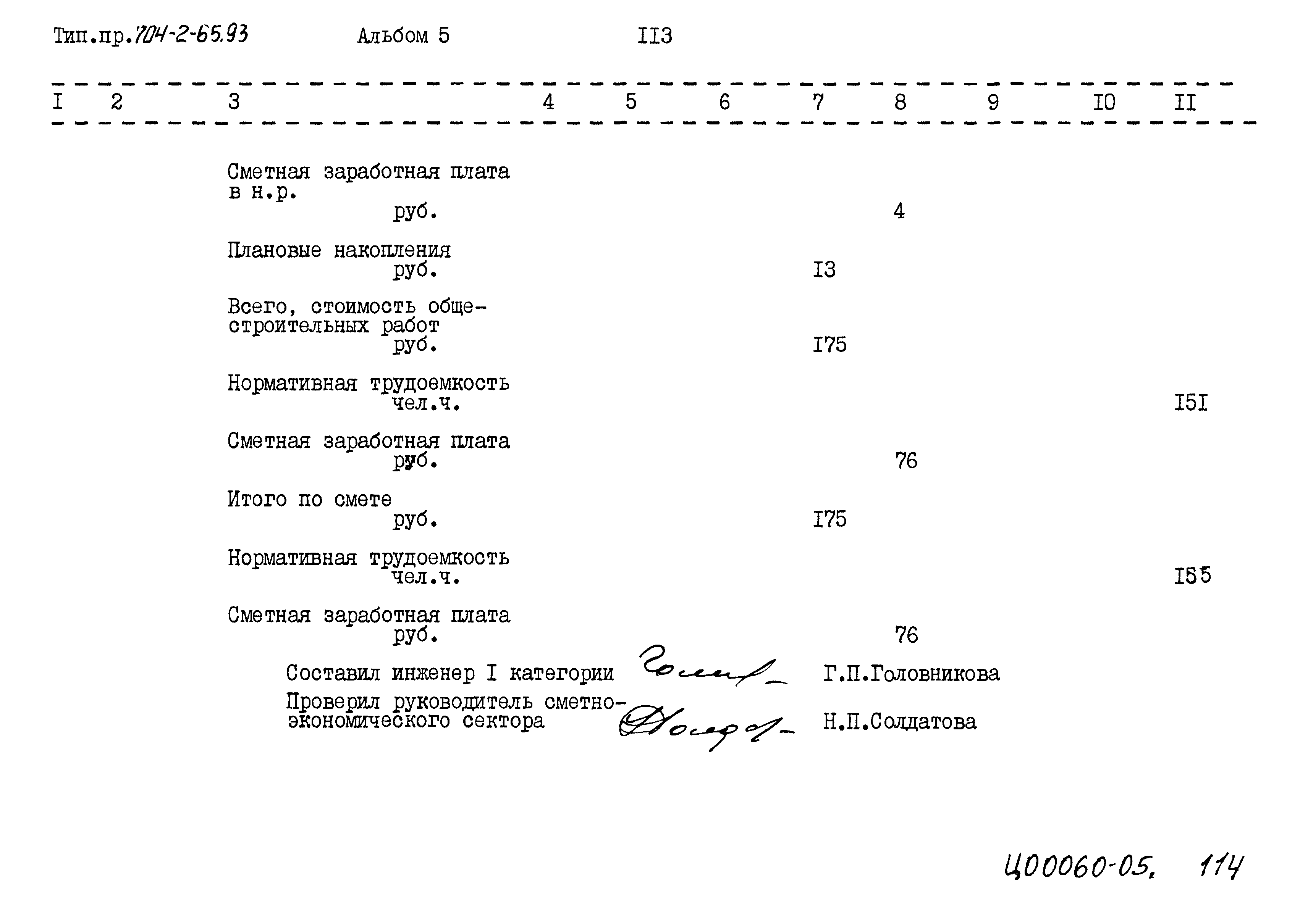 Типовой проект 704-2-65.93
