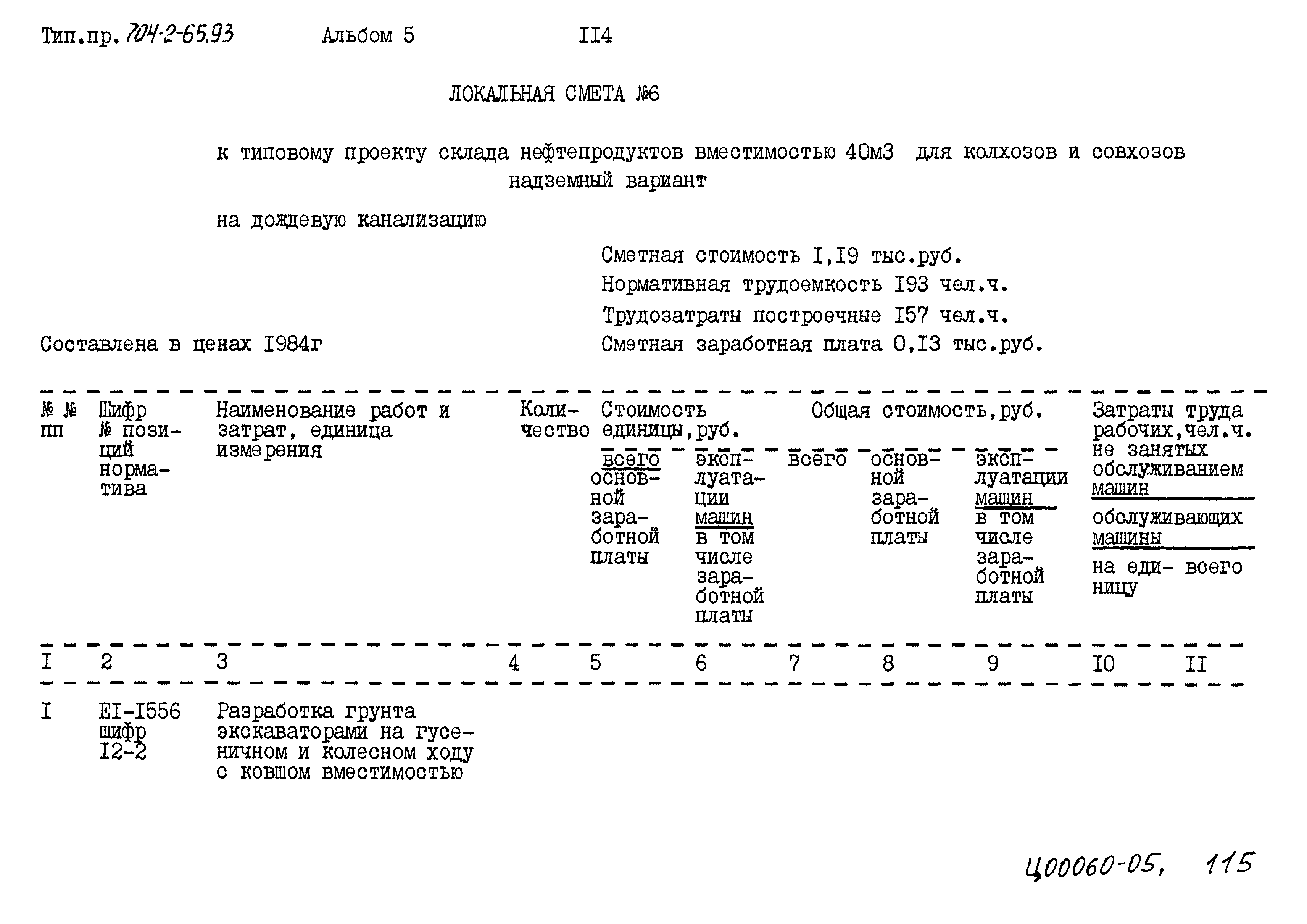 Типовой проект 704-2-65.93