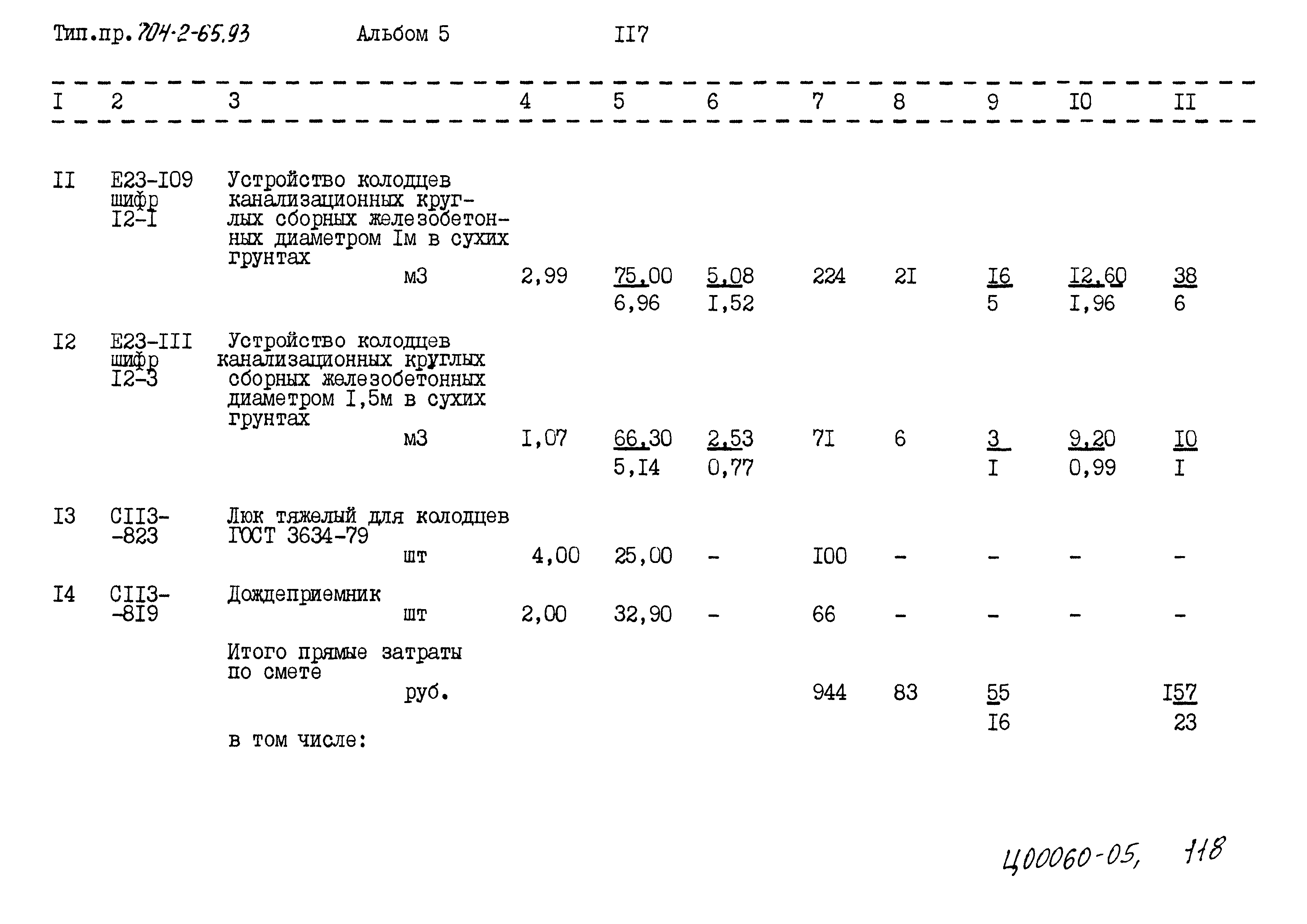 Типовой проект 704-2-65.93