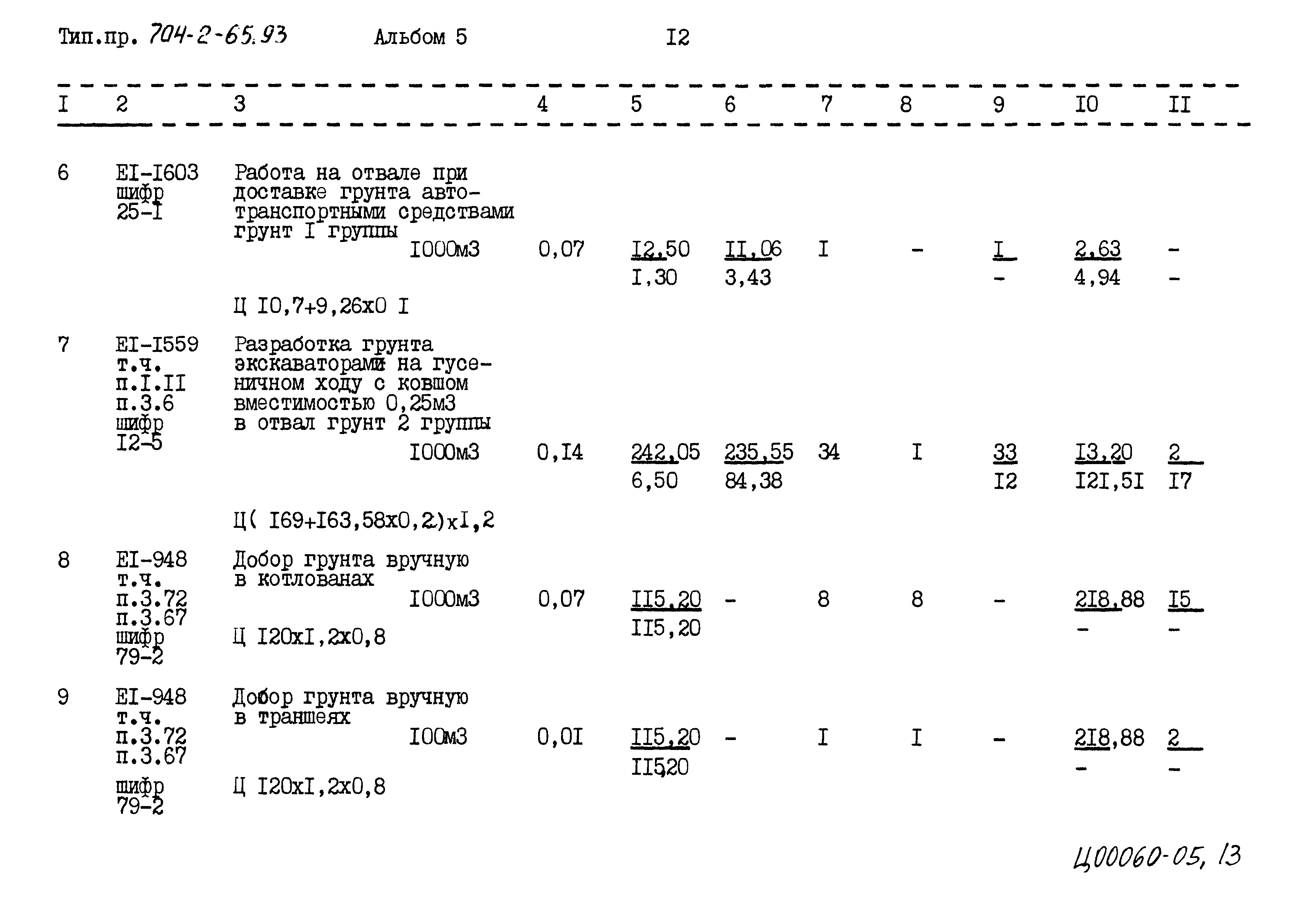 Типовой проект 704-2-65.93