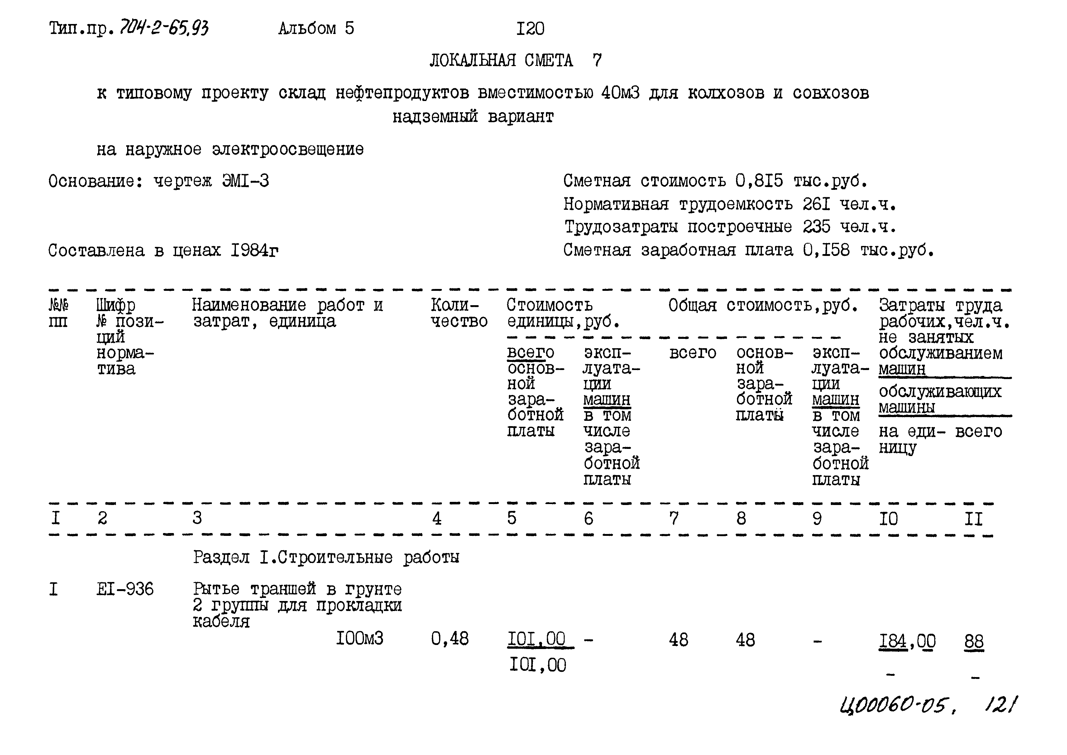 Типовой проект 704-2-65.93