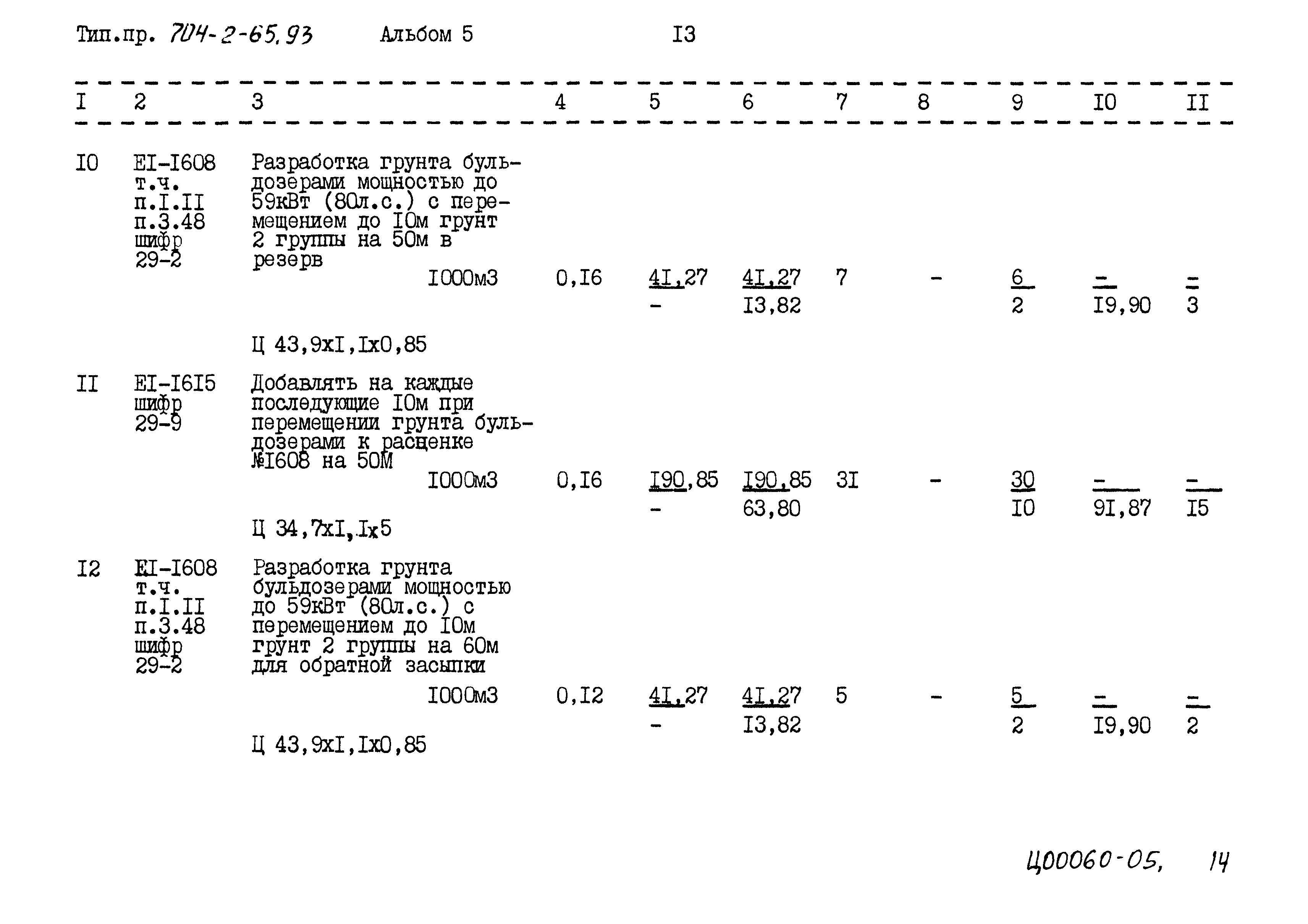 Типовой проект 704-2-65.93