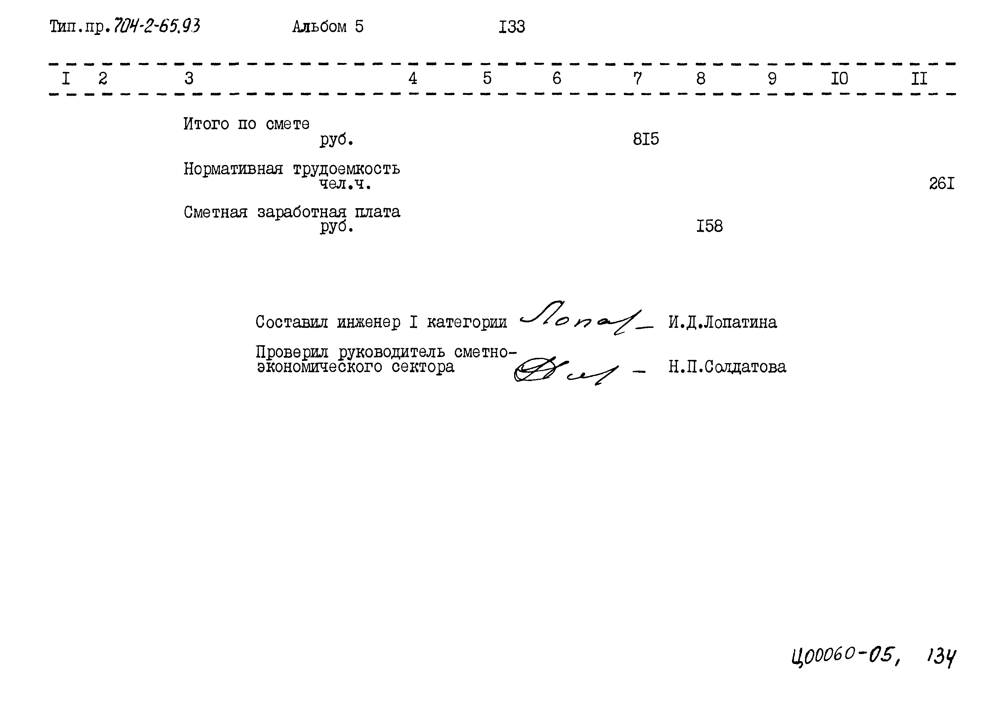 Типовой проект 704-2-65.93