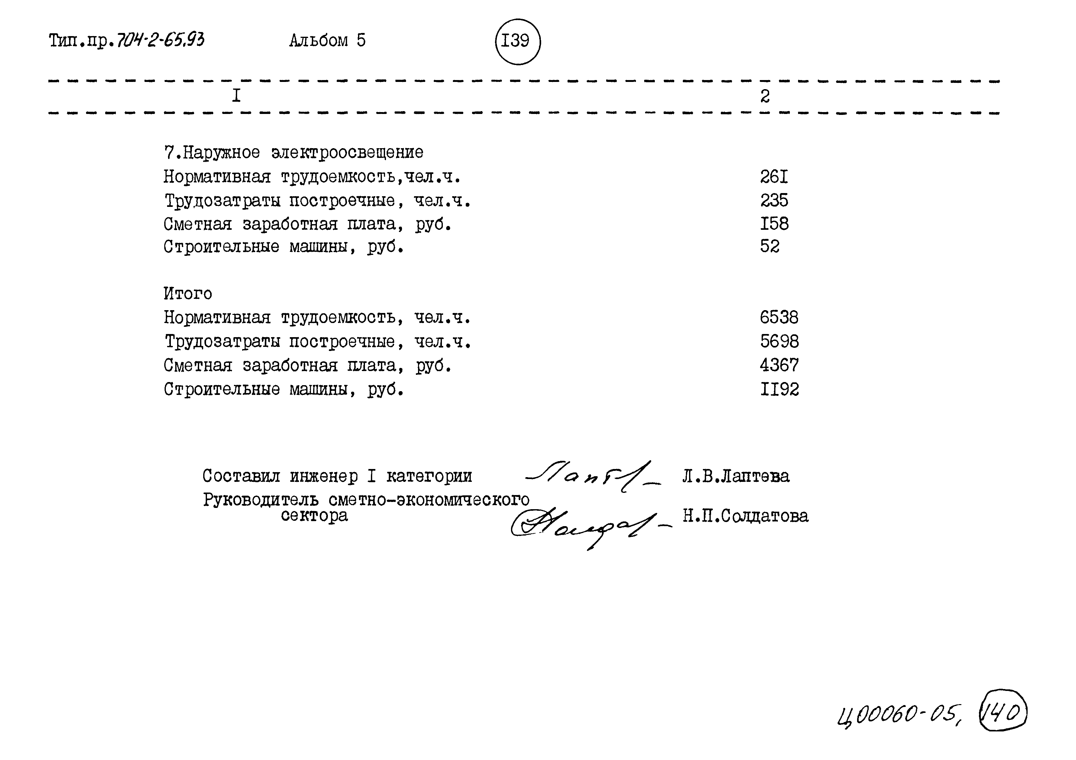 Типовой проект 704-2-65.93
