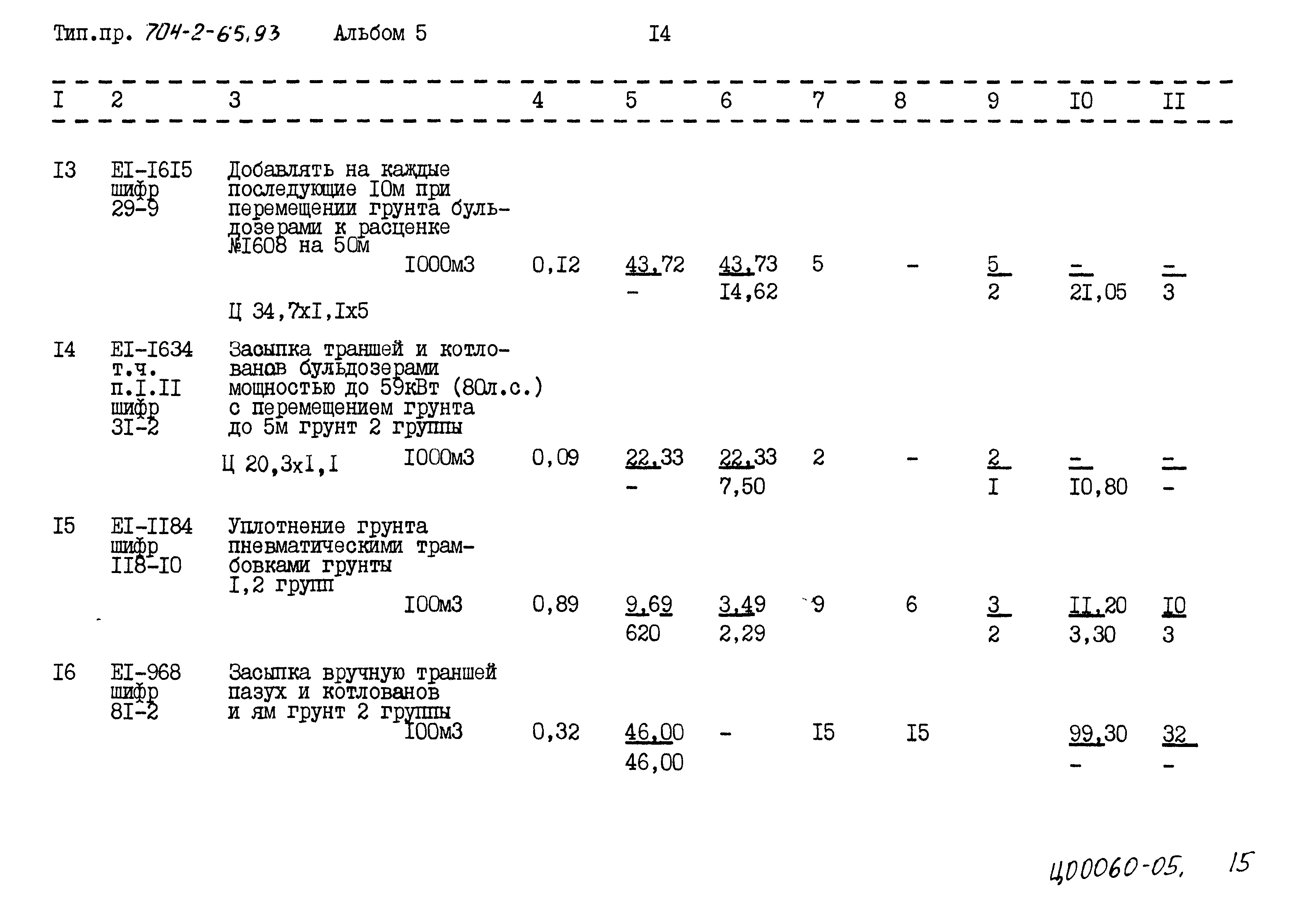 Типовой проект 704-2-65.93