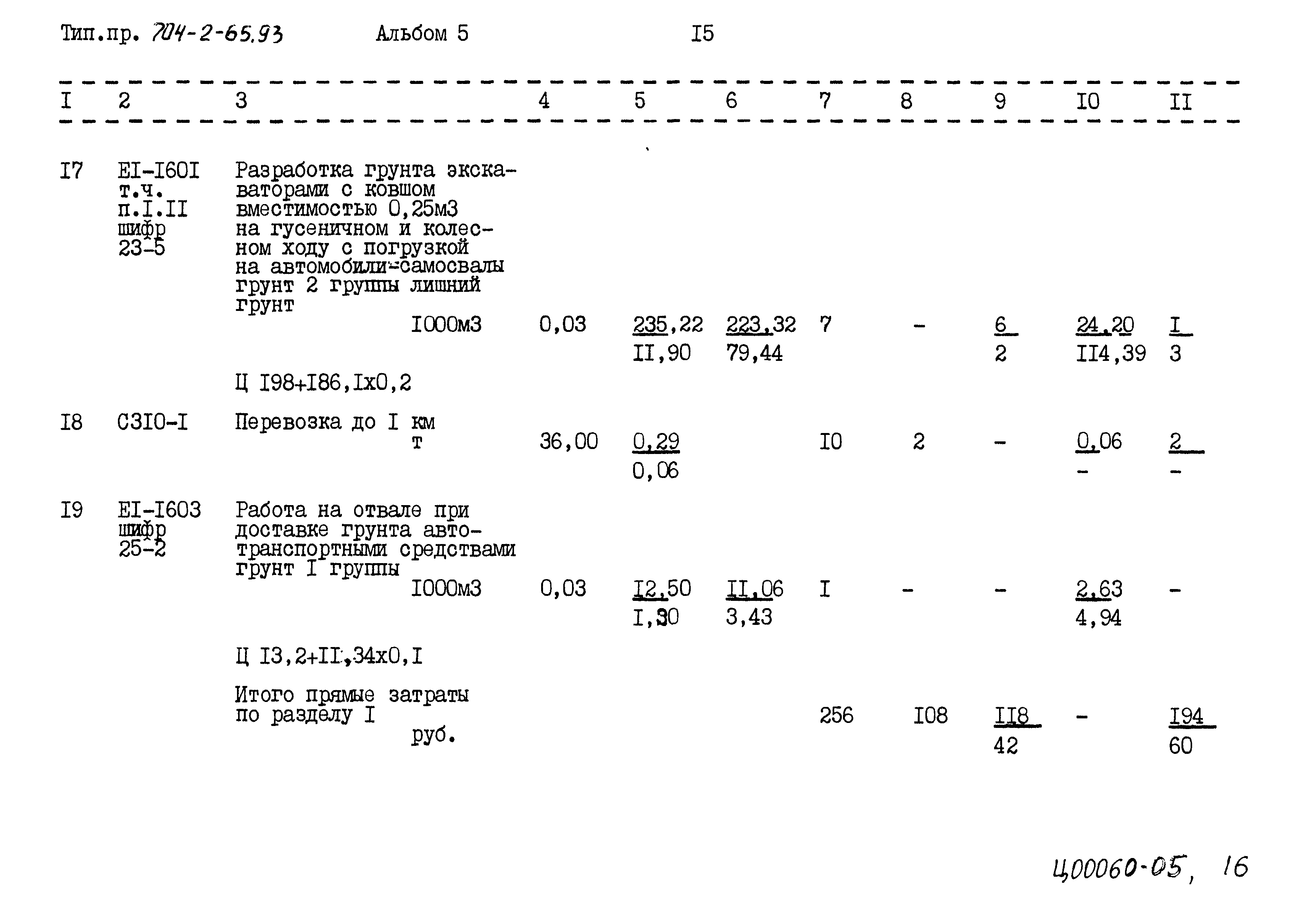 Типовой проект 704-2-65.93