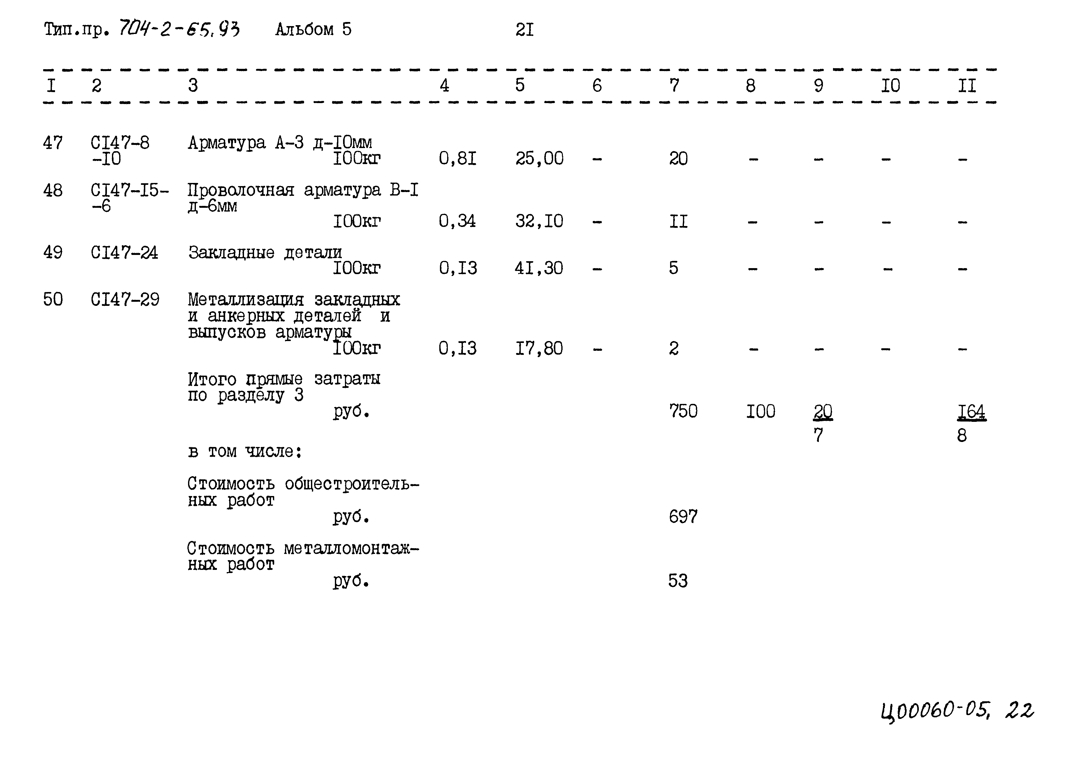 Типовой проект 704-2-65.93