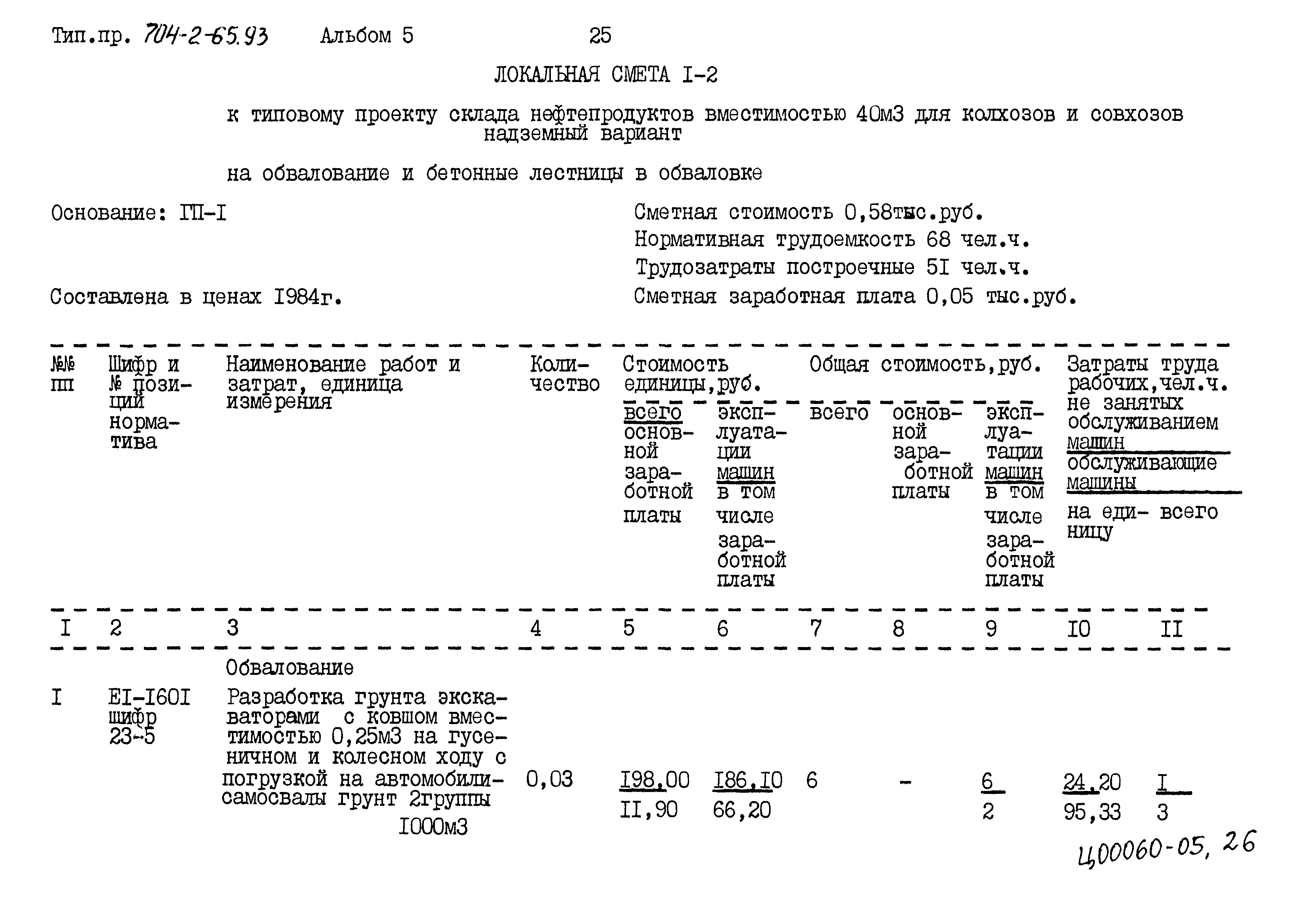 Типовой проект 704-2-65.93