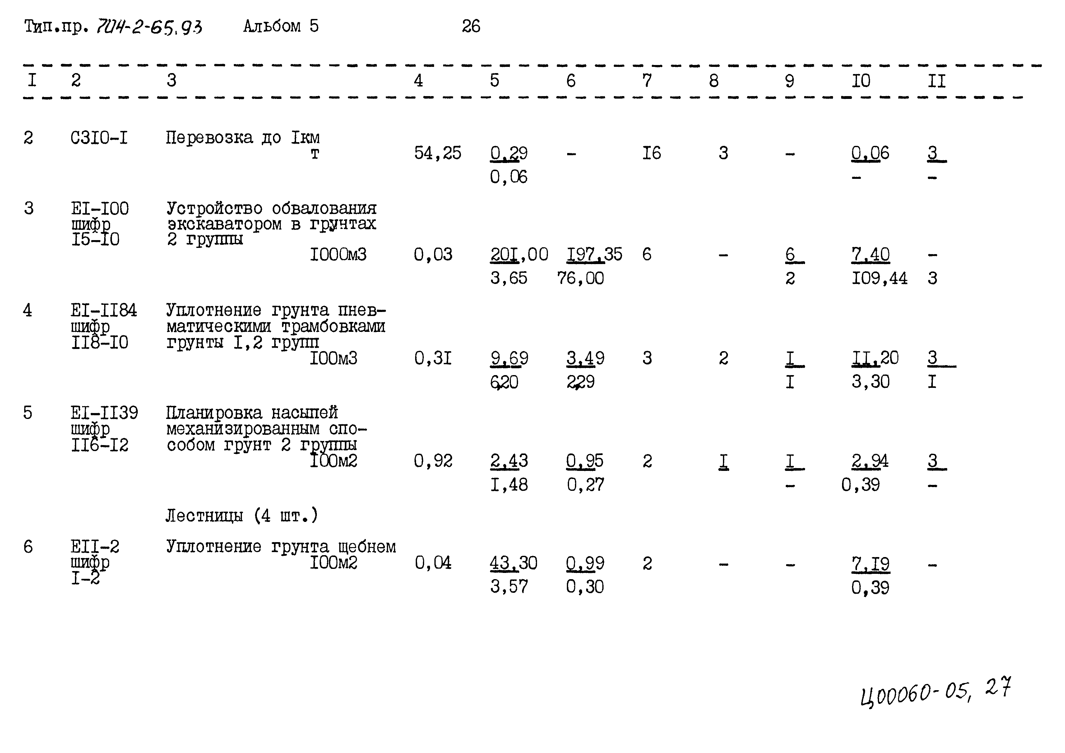 Типовой проект 704-2-65.93