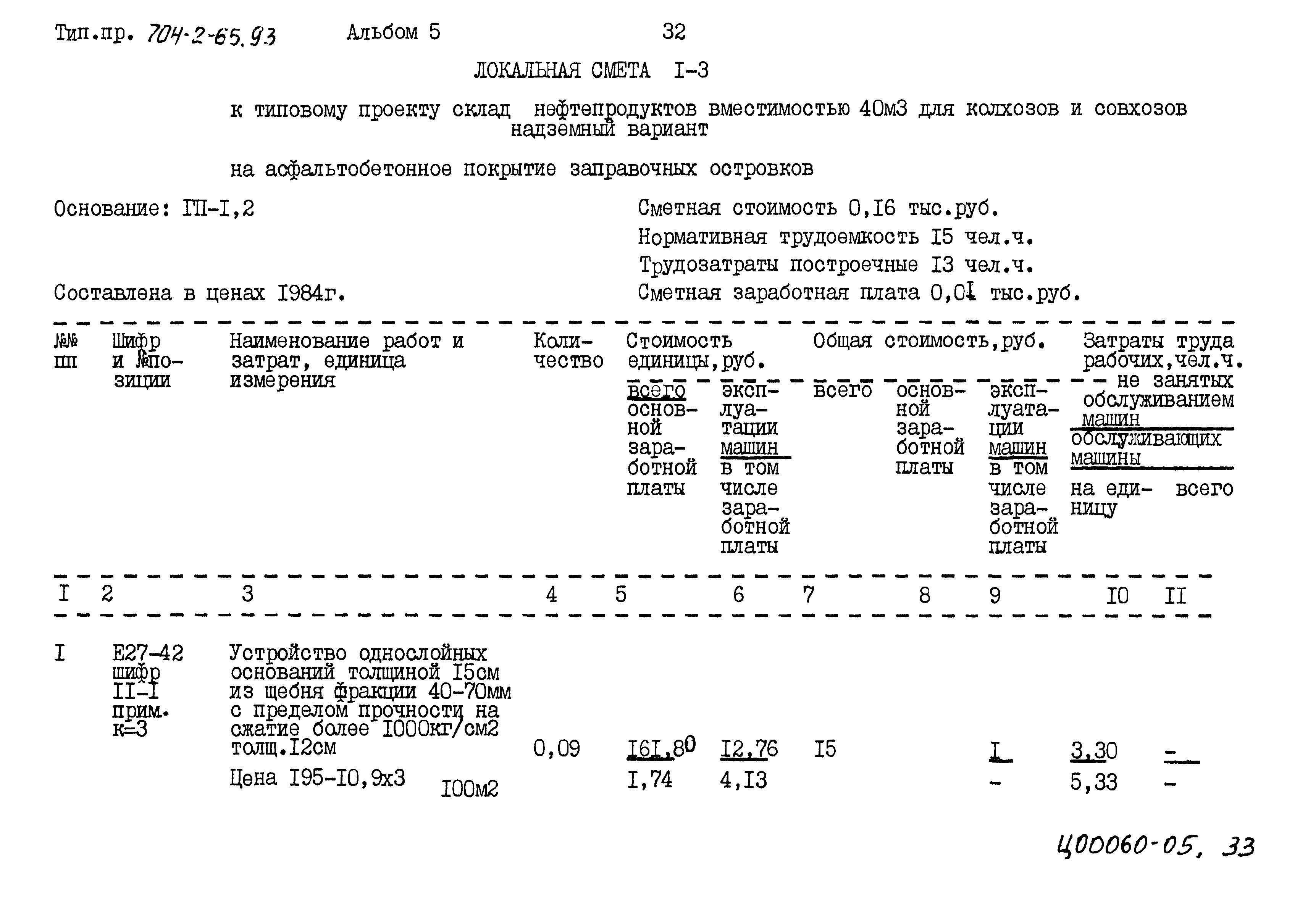 Типовой проект 704-2-65.93