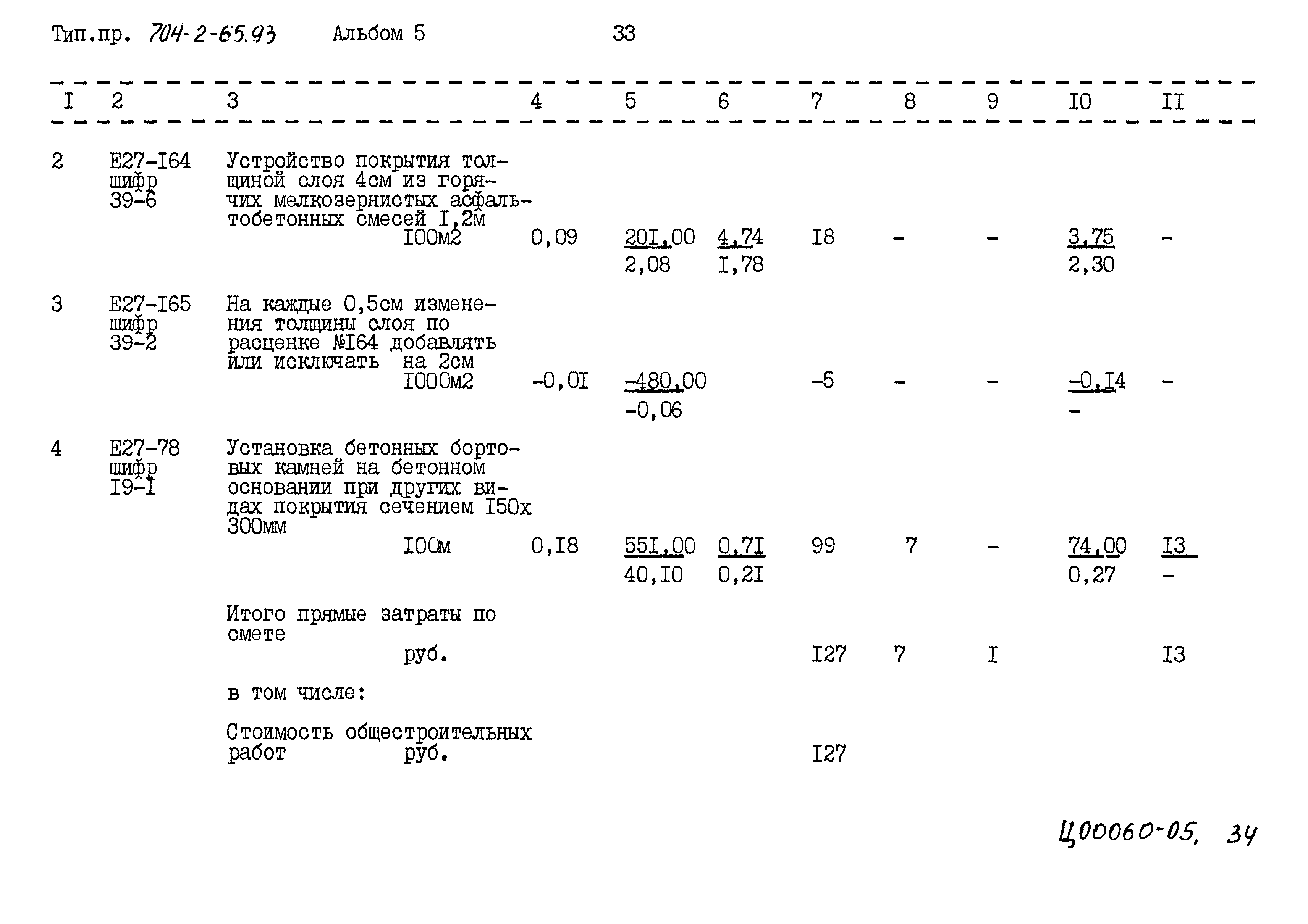 Типовой проект 704-2-65.93