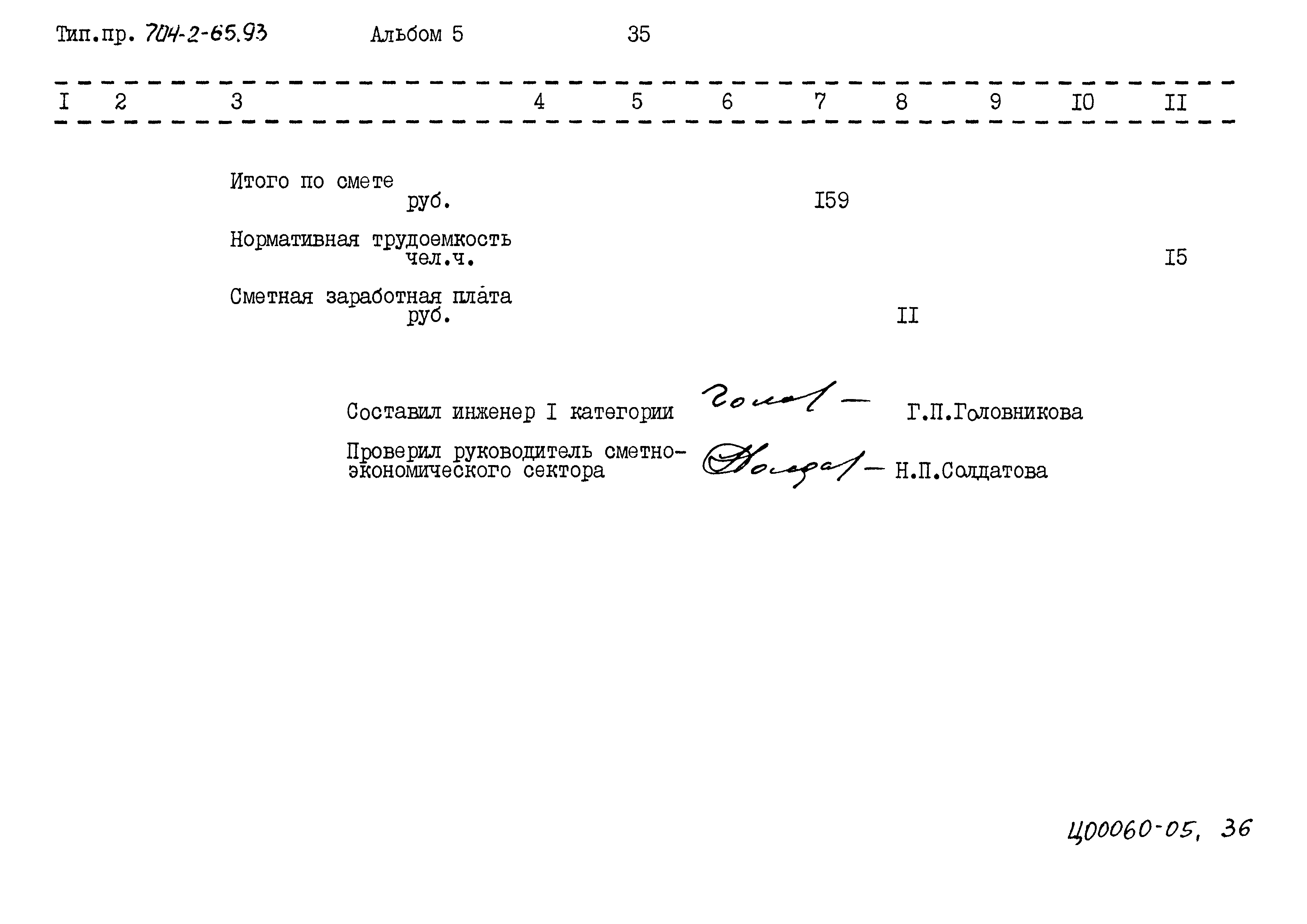 Типовой проект 704-2-65.93