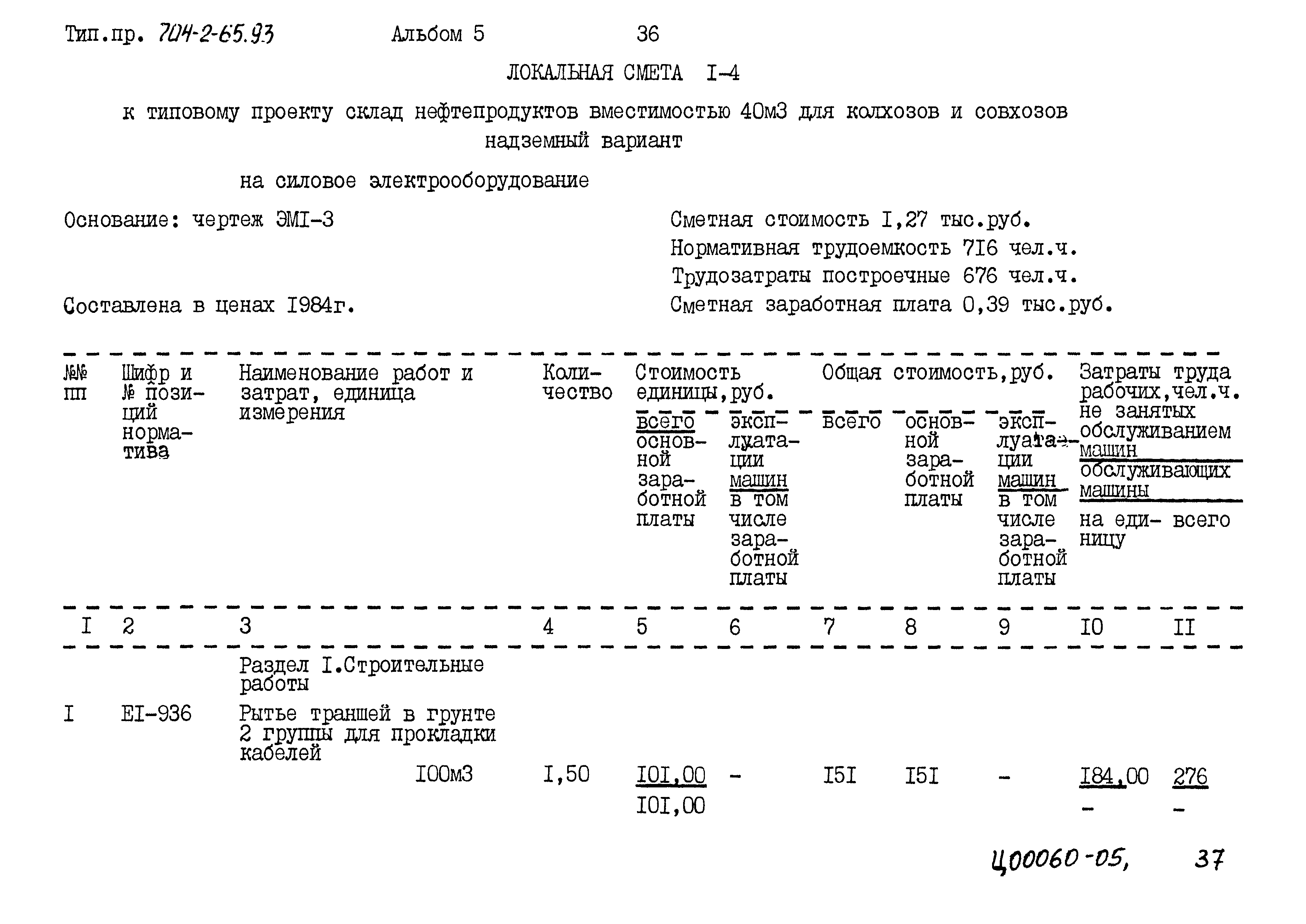 Типовой проект 704-2-65.93