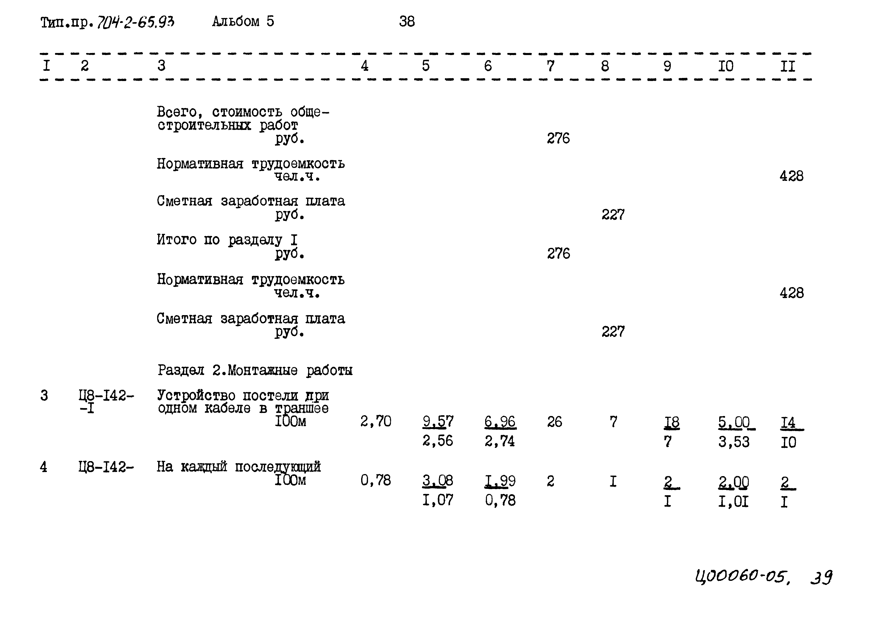 Типовой проект 704-2-65.93