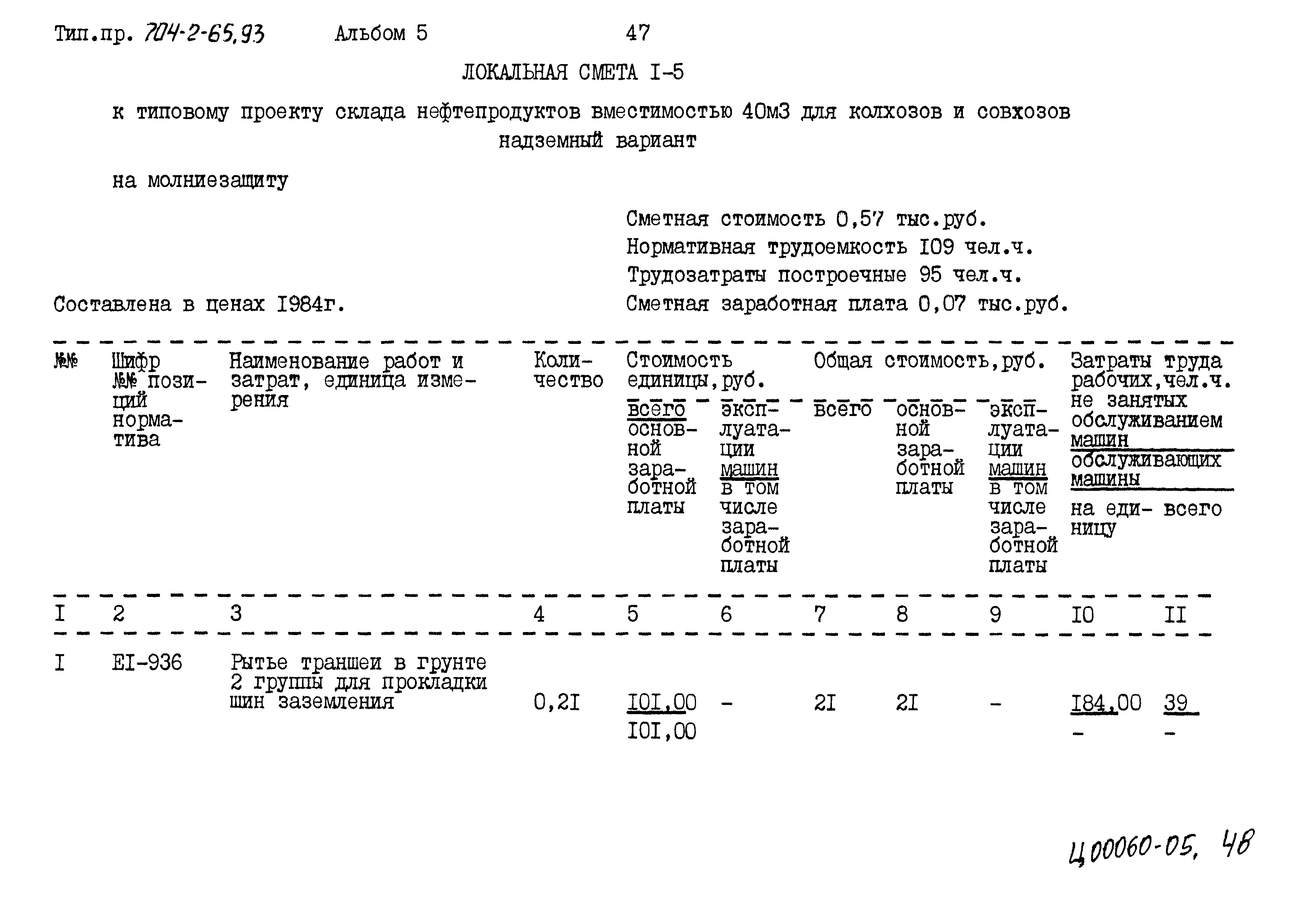 Типовой проект 704-2-65.93