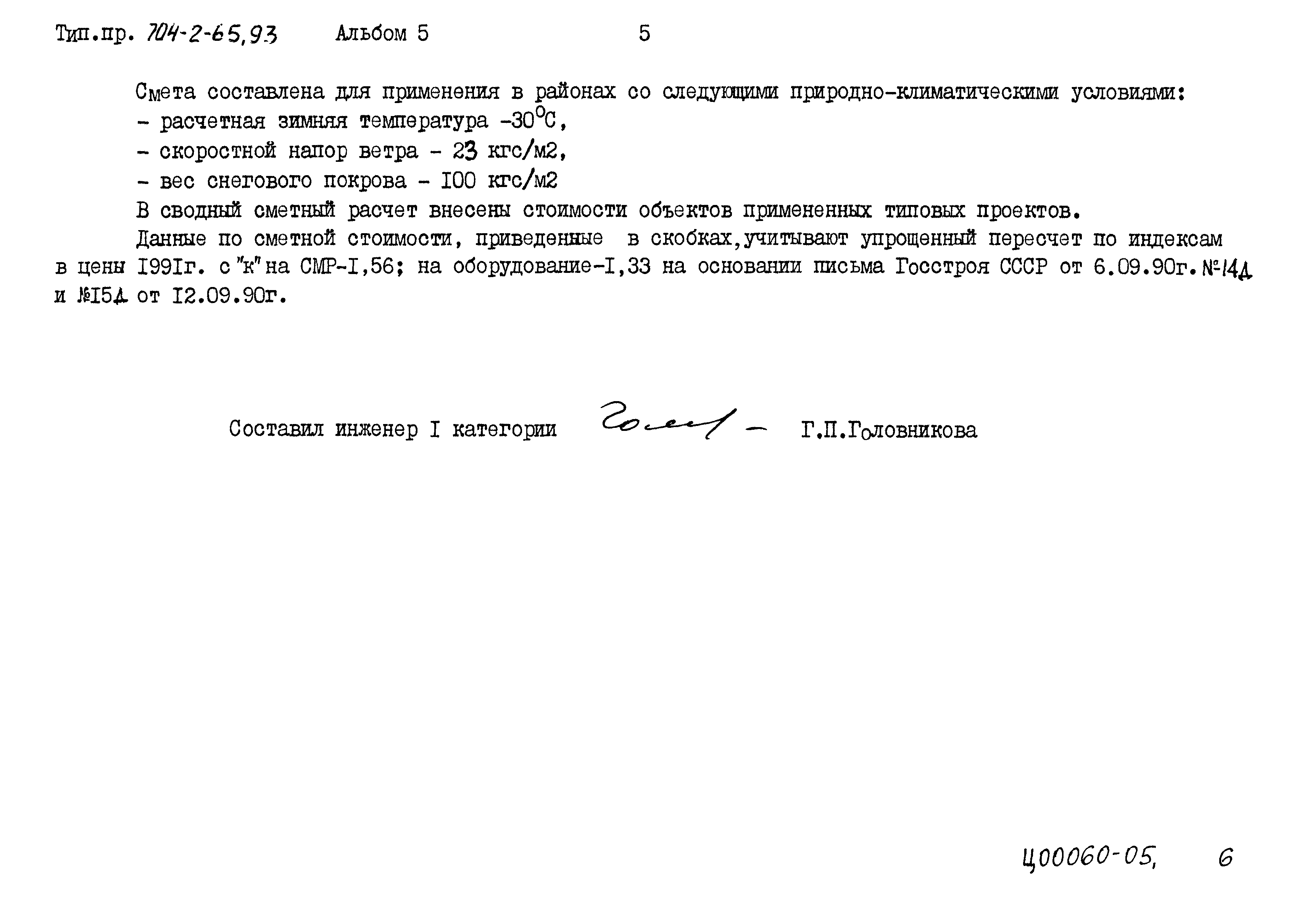 Типовой проект 704-2-65.93